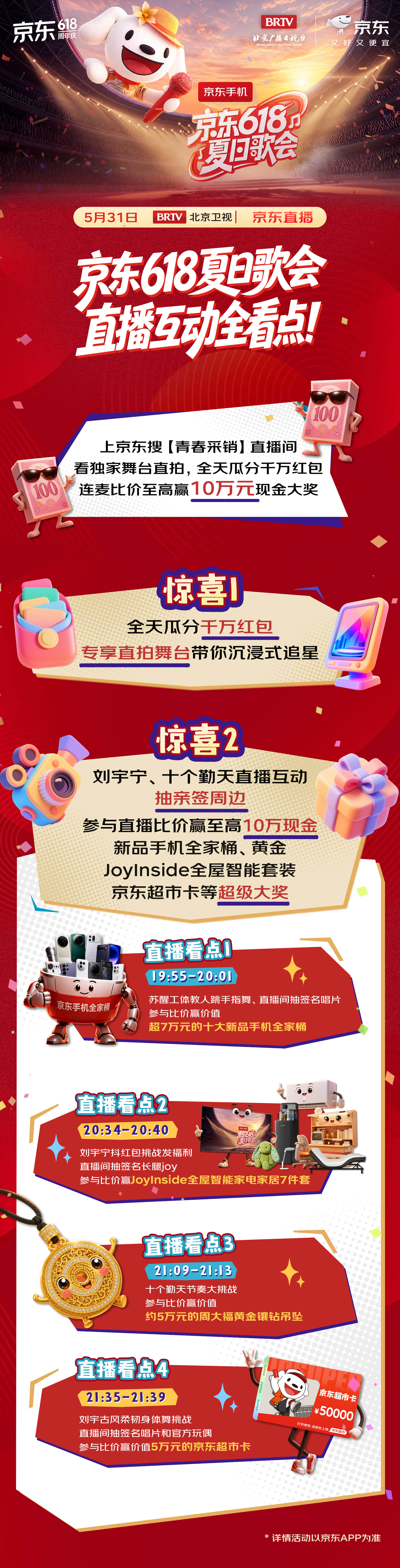谁懂，边看歌会还能边拿大奖，这波618夏日歌会被京东玩明白了！上京东，搜【青春采