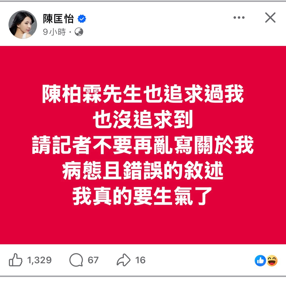 陈匡怡说陈柏霖追求过她没追到 陈匡怡发文说陈柏霖追求过她，也没追求到。陈匡怡（前