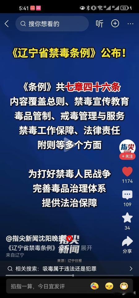 向辽宁致敬，辽宁省出台禁毒条例。希望其他省市跟进，为严防严控毒品泛滥致敬！守护家