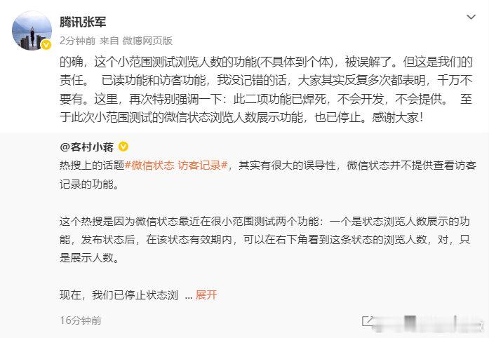 张军称微信已读访客功能不会开发【腾讯张军称微信已读访客功能已焊死：不会开发，不会