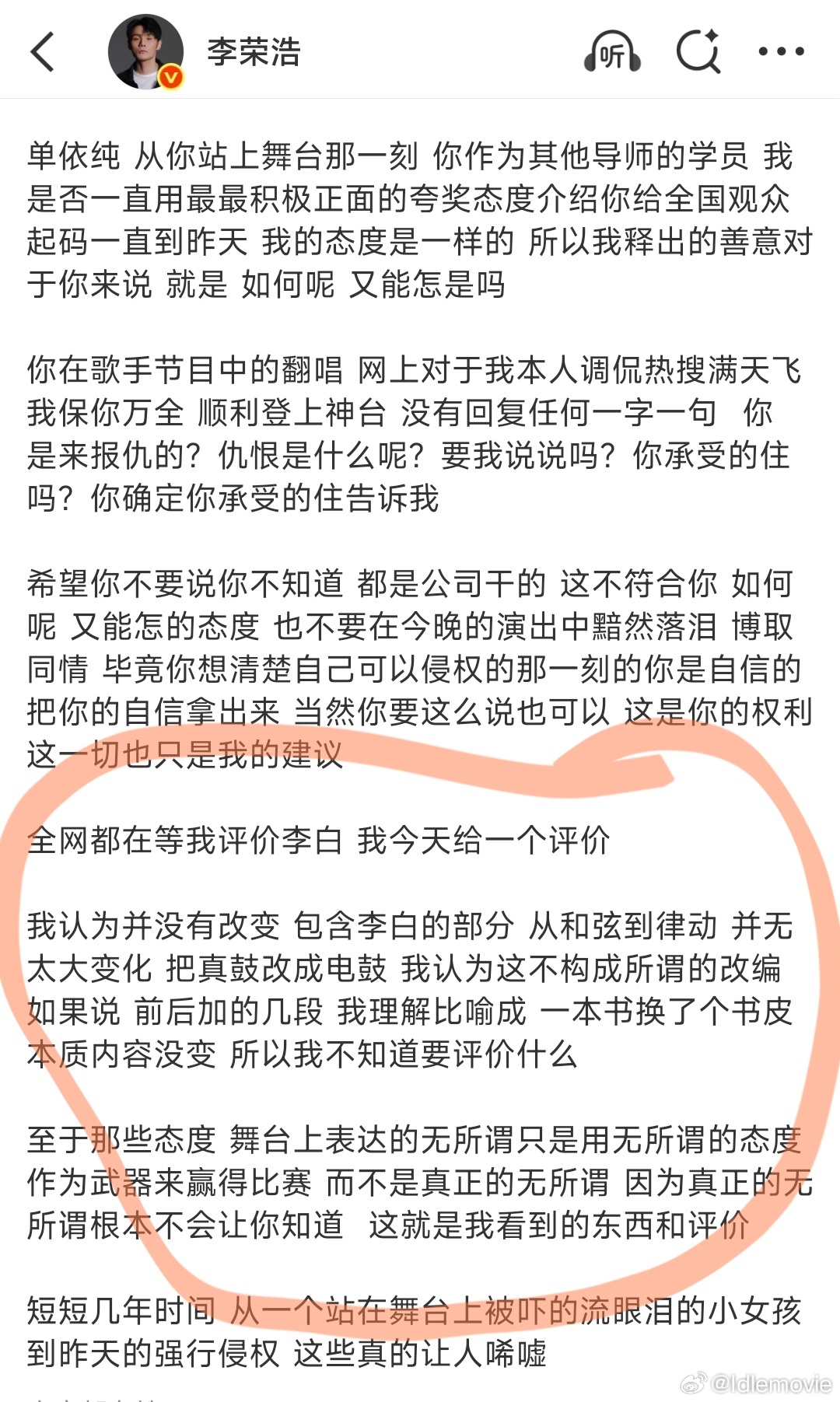 李荣浩终于评价《李白》了，终于可以说真实感受了。其实我当初就不喜欢改编版本的《李