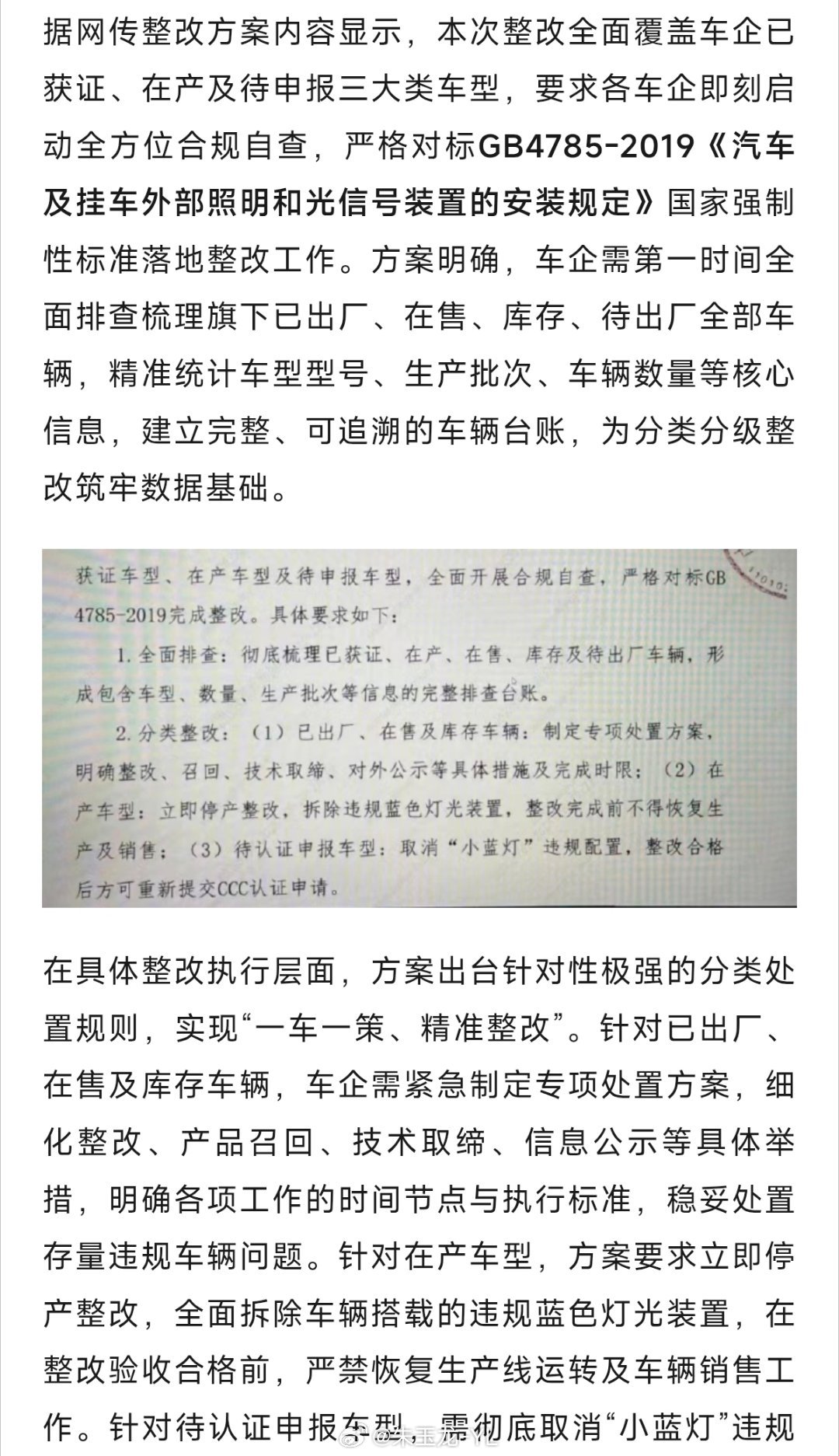 小蓝灯吹过一波风，接下来如果按这么处置，今年汽车行业是正本清源的开始实现“一车一