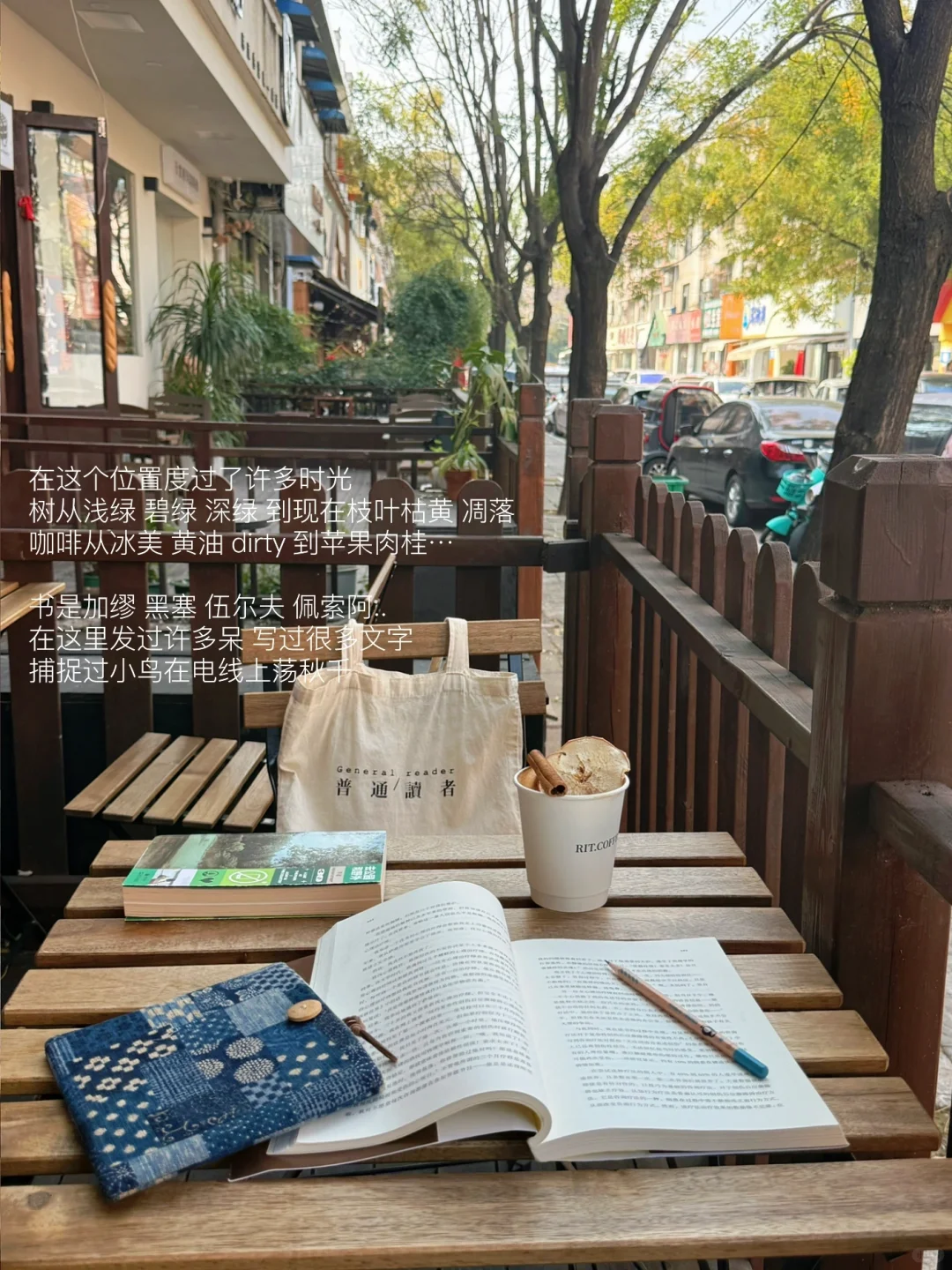 街角放空，读书，日子重复却泛着光