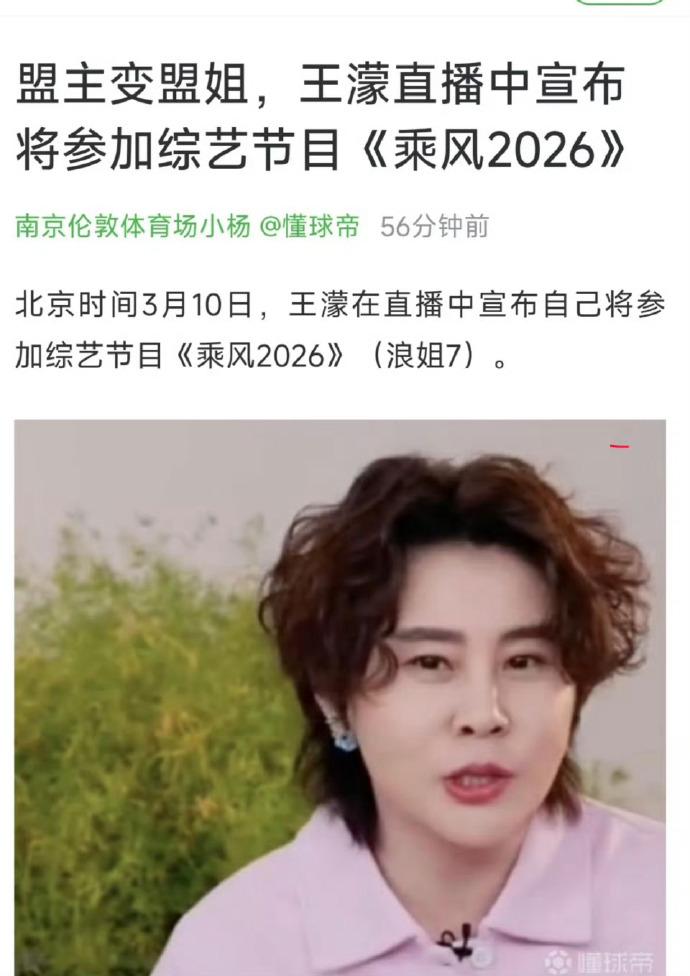 3月10号直播主持人问她有没有遇到棘手问题
王濛说：都是挑战都是问题 就在挑战舞