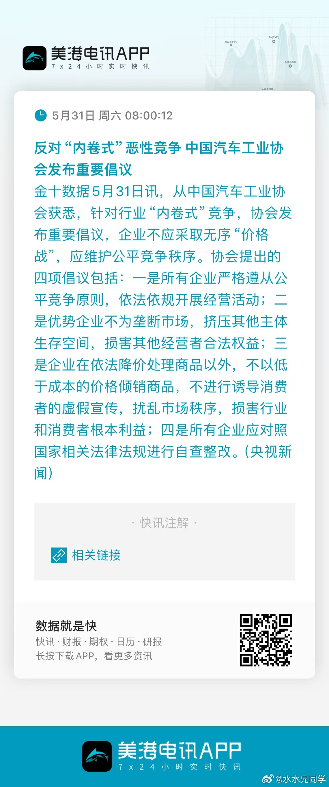 挺好，国家开始整治了！水哥有话说 ​​​