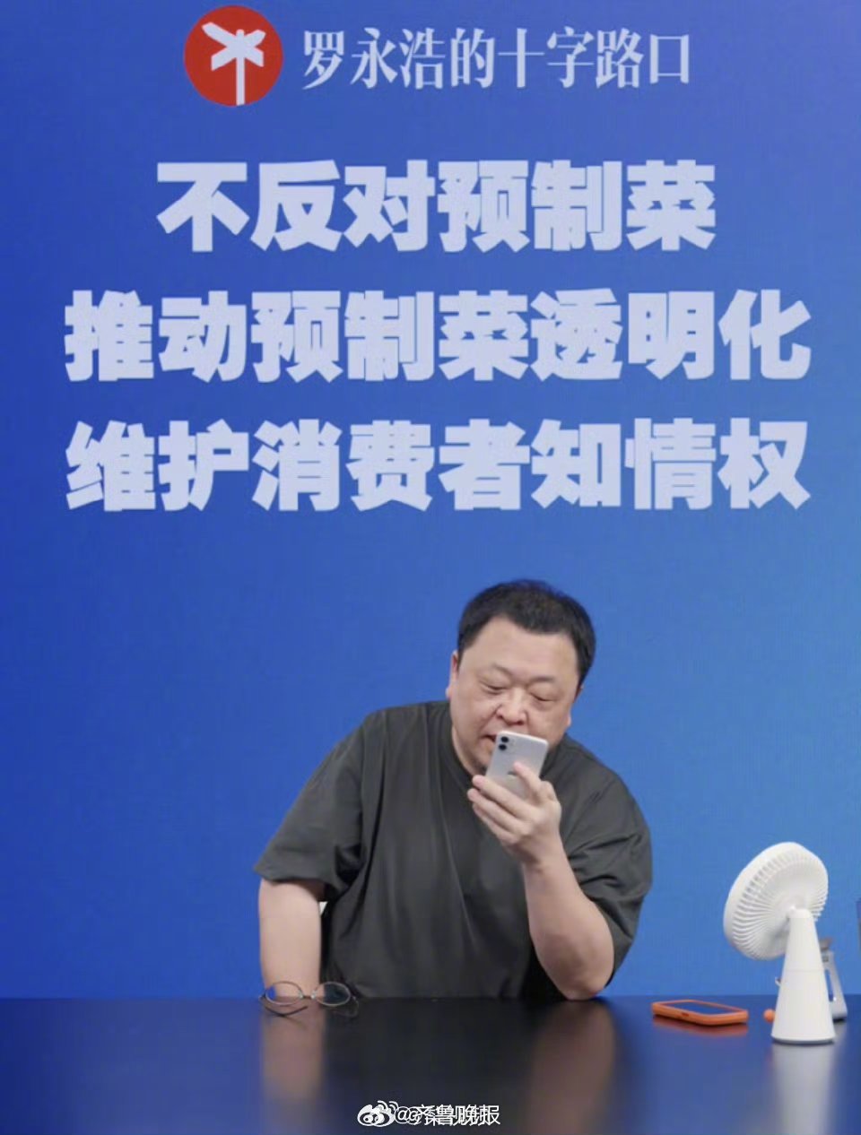 【#罗永浩说有点不忍心了#】#罗永浩说西贝公关团队不专业# 9月12日，开启直播