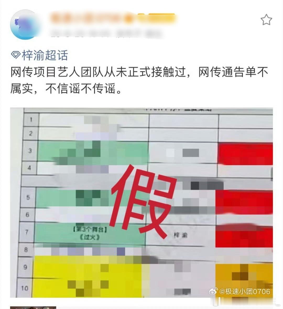 梓渝方直接辟谣了，还传的可起劲了，这边早辟谣了梓渝方辟谣梓渝方辟谣网传通告 ​​