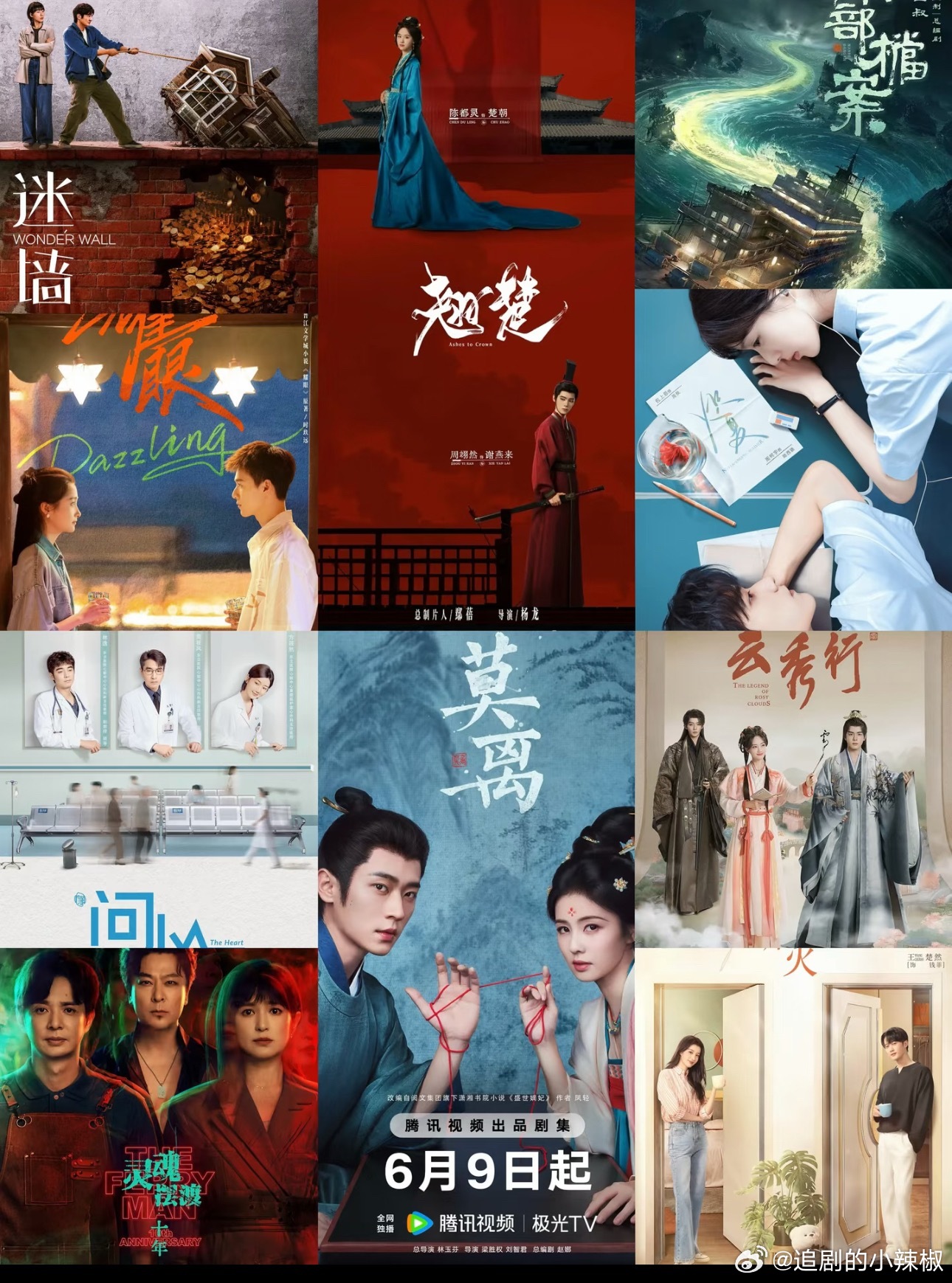 6月新剧好生热闹，都扎堆了，你最看爆哪部？ 翘楚   陈都灵🆚周翊然     