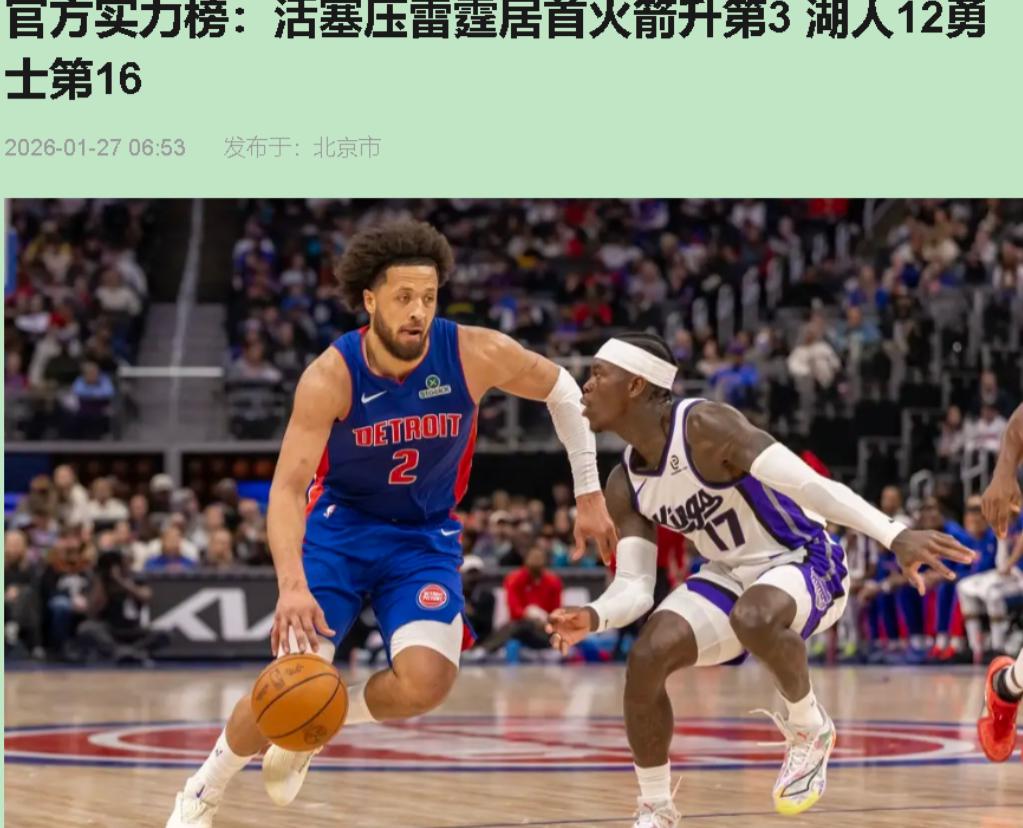 活塞碾压雷霆冲第一？这波逆袭比爽文还离谱！

谁能想到啊，两年前还在联盟垫底、创