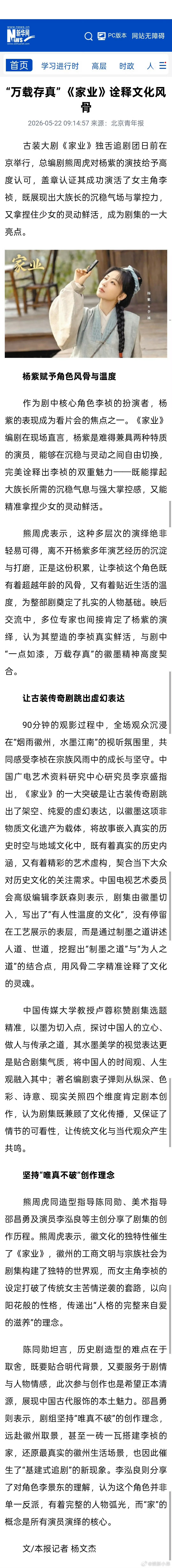 杨紫的《家业》被认可，《生命树》之后第二部大爆剧已诞生