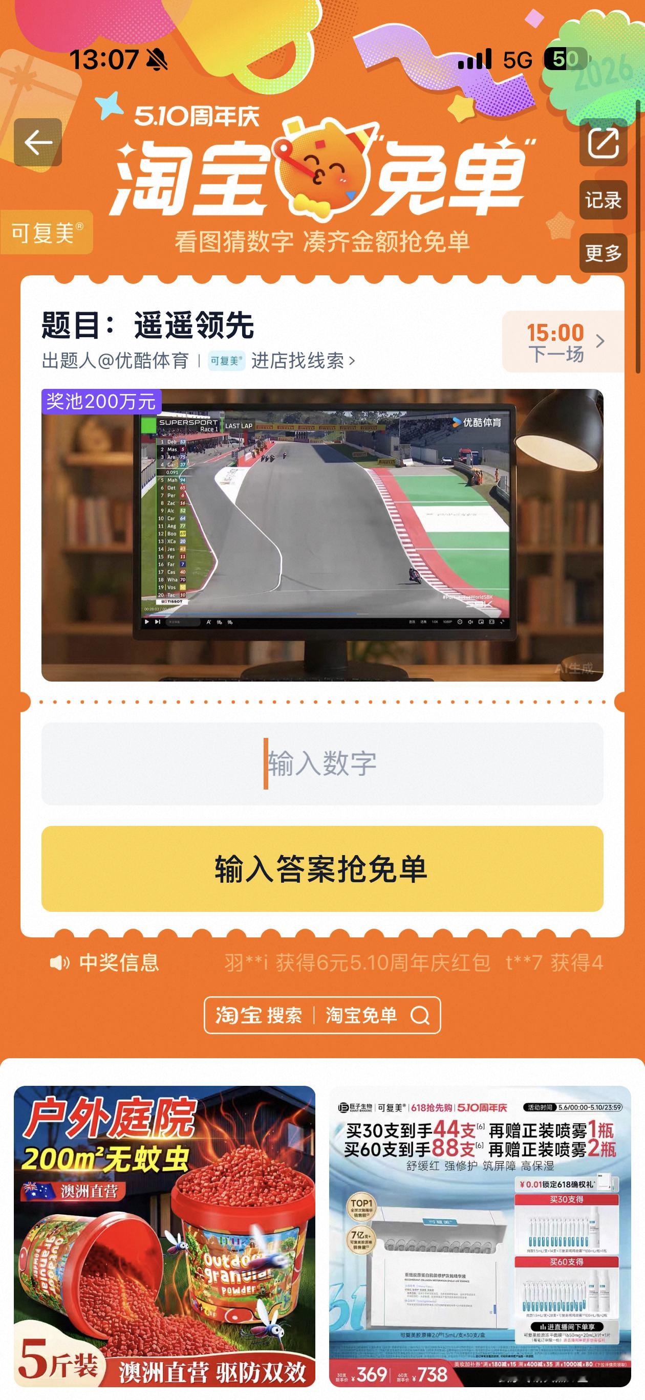 淘宝免单图1 张雪机车WSBK西班牙第一站车手是53号答案是53 ？ 