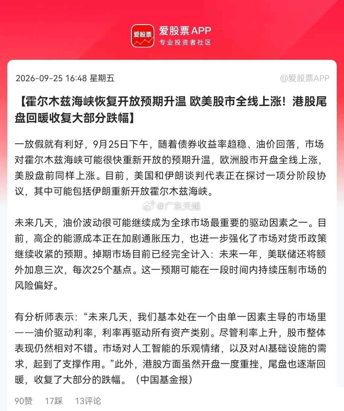 A股一休假，利好消息就来了                中秋节，四大利好突袭，