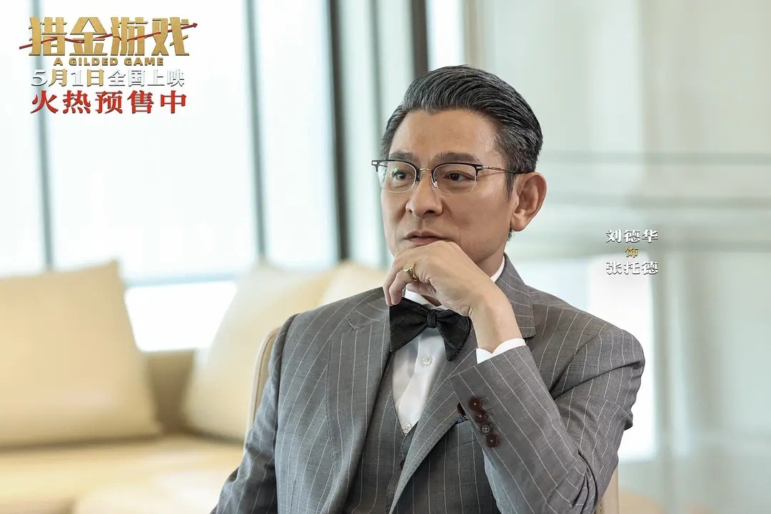 《猎金·游戏》本邱粉也是夸不出来，不算好看也不算难看，剧情没什么新鲜的，像一个八
