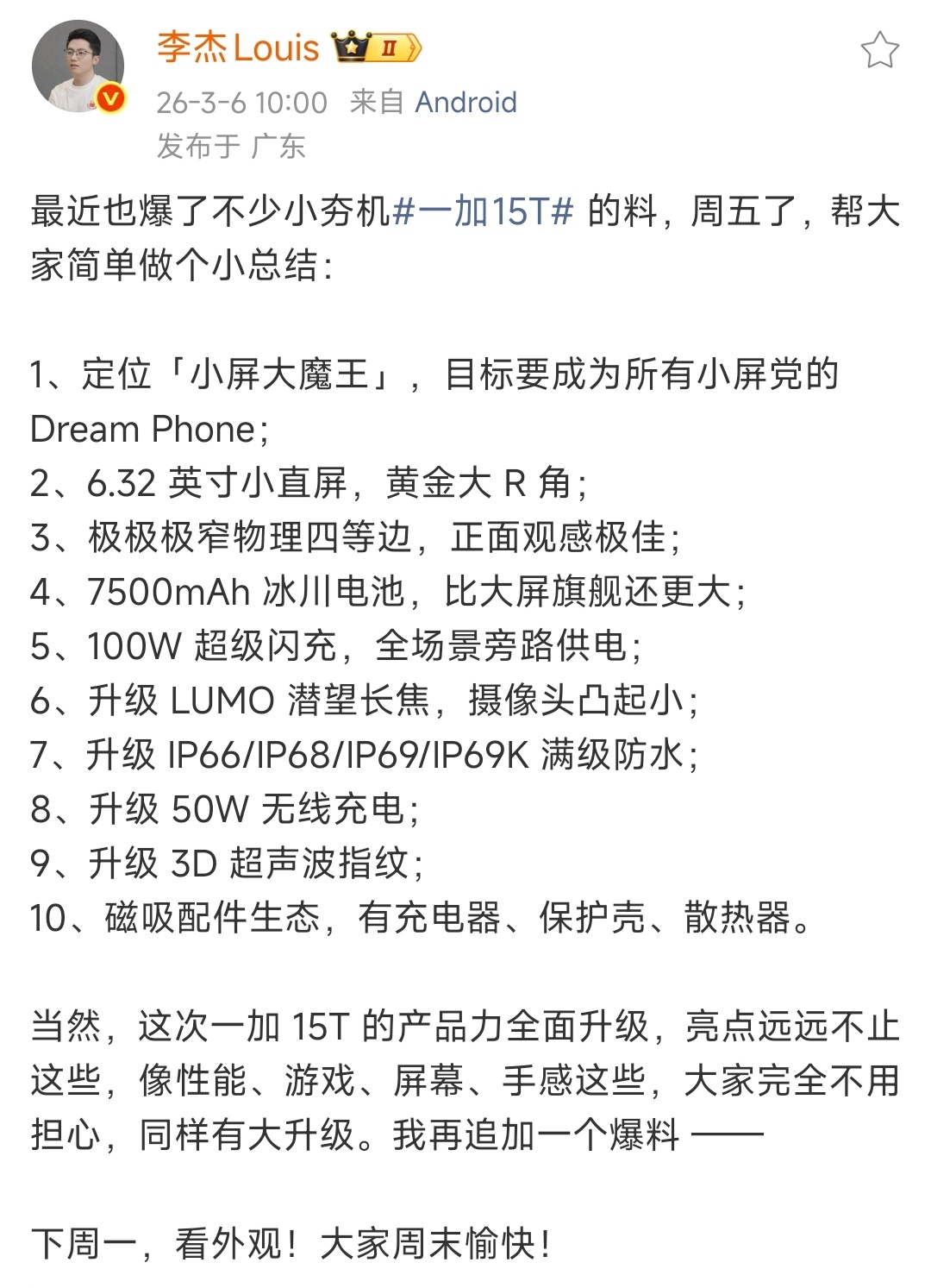 数码闲聊站 一加15T本月发布!主要配置爆料汇总，第五代高通骁龙8至尊版，6.3