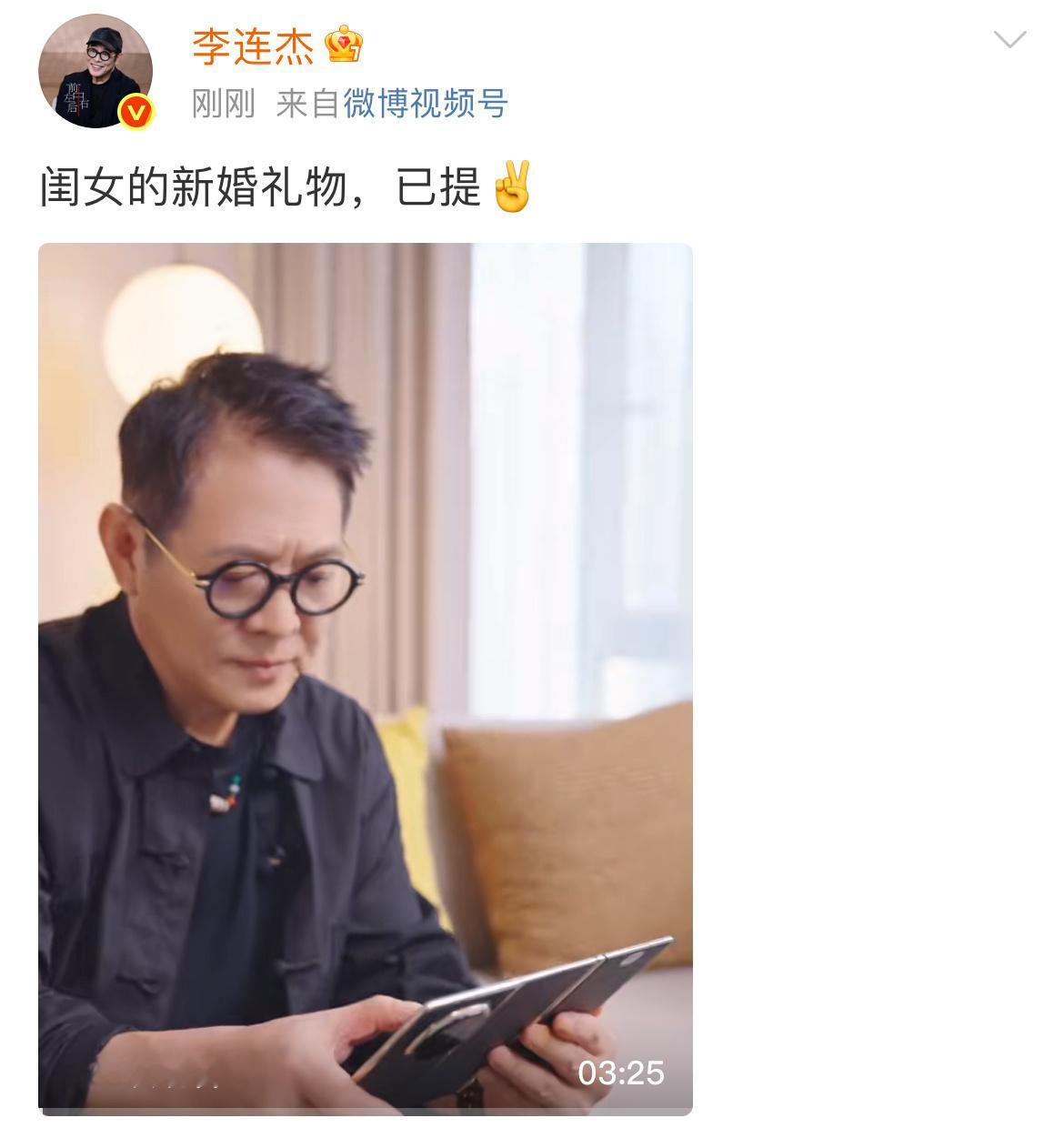 李连杰给女儿提新婚礼物 李连杰给女儿准备新婚礼物时尽显老顽童心态， 这份“硬核浪
