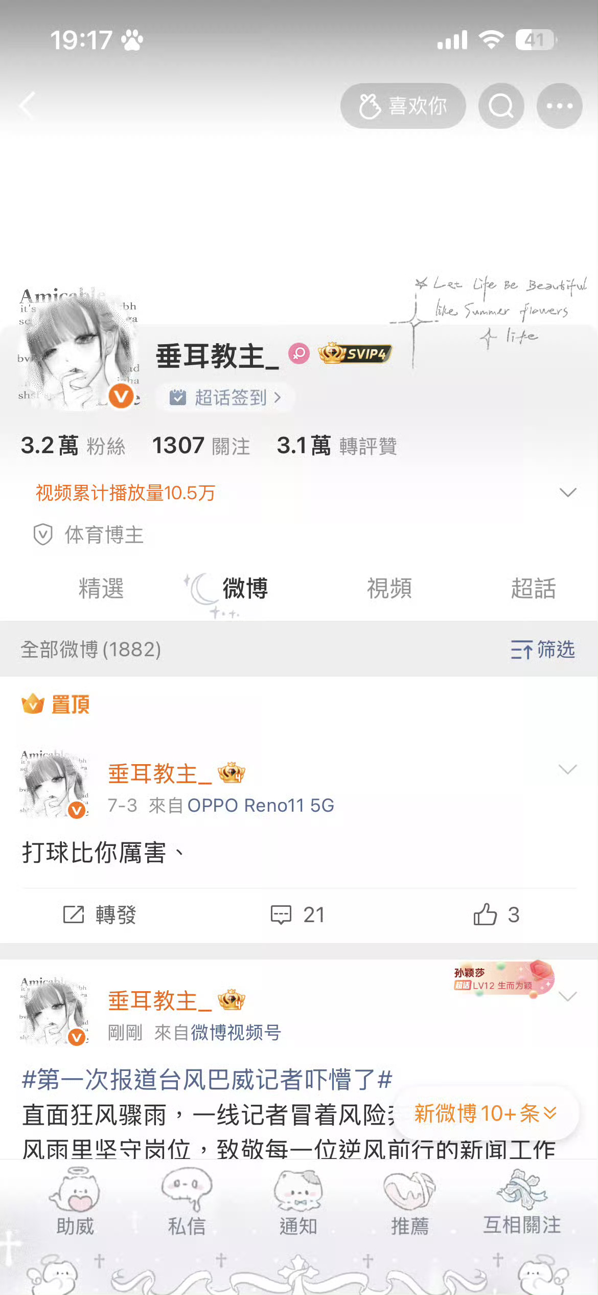晚上好 刷到动动 