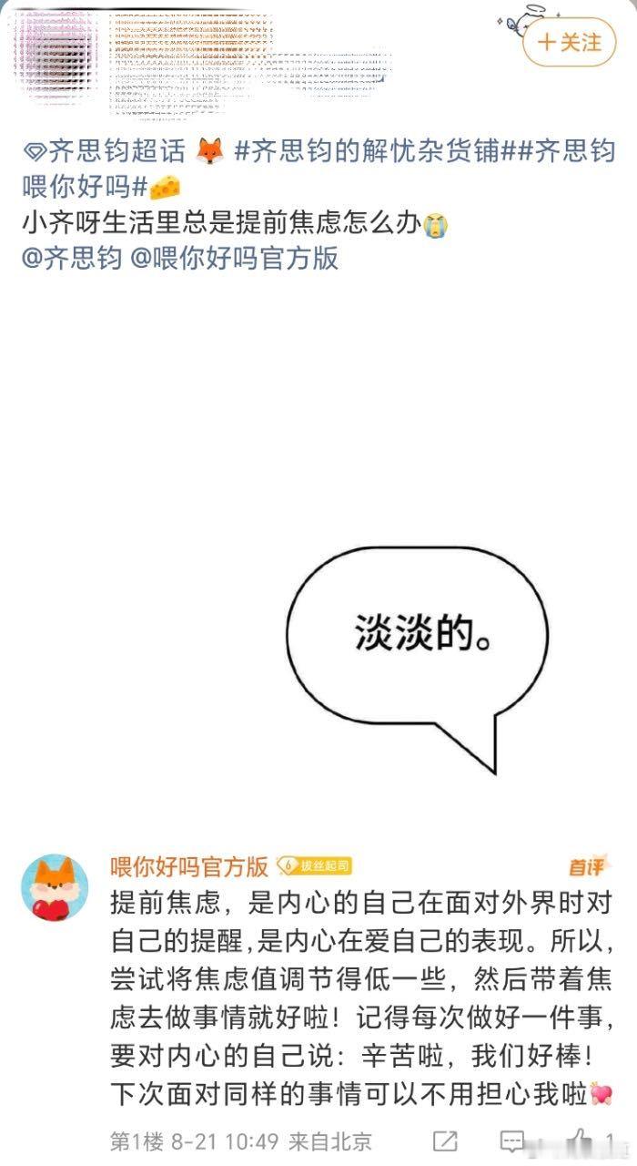 齐思钧好真诚一款互联网学长 小齐这治愈系笑容里全是真诚，看一眼就忍不住跟着开心，