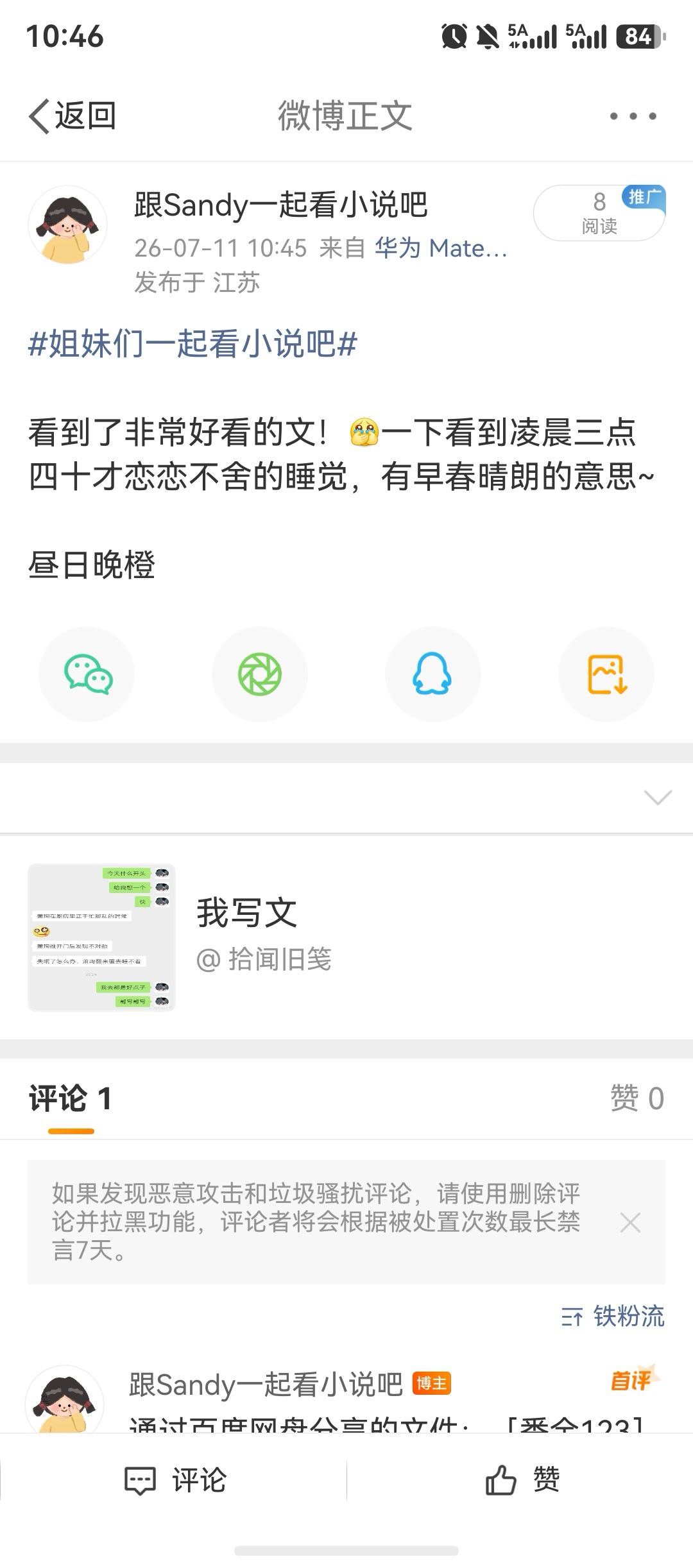 看到好看的文，快乐好几天！！！ 