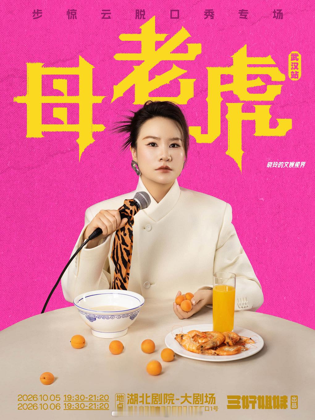 晓玲的内容生态 金九银十｜11位女歌手👩🎤来湖北开个巡据武汉文娱一线 统计：