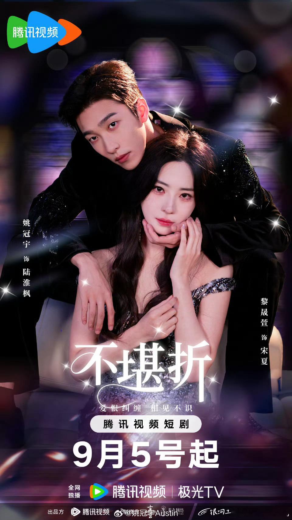 姚冠宇黎晟萱的《不堪折》明天上！黎晟萱真的好美[期待] ​​​