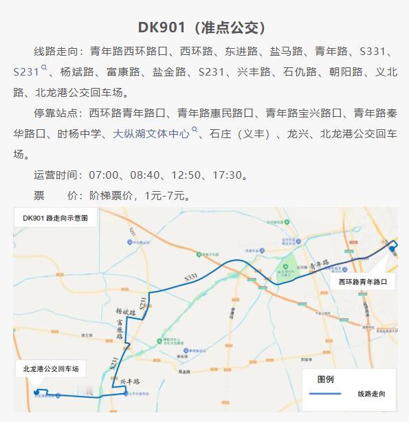 盐城市公共交通集团有限公司发布通告，自2026年9月5日起开通大站快车DK901