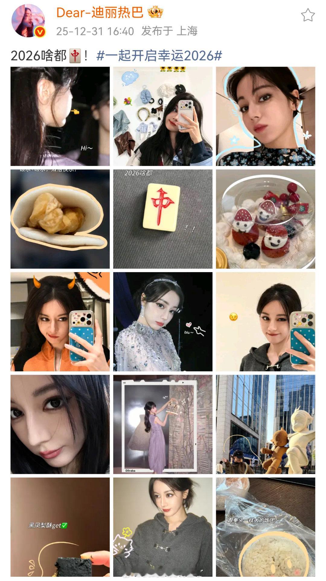 迪丽热巴2025跨年十五宫格营业啦，美我一跳又一跳，希望热巴一年更比一年好，早日