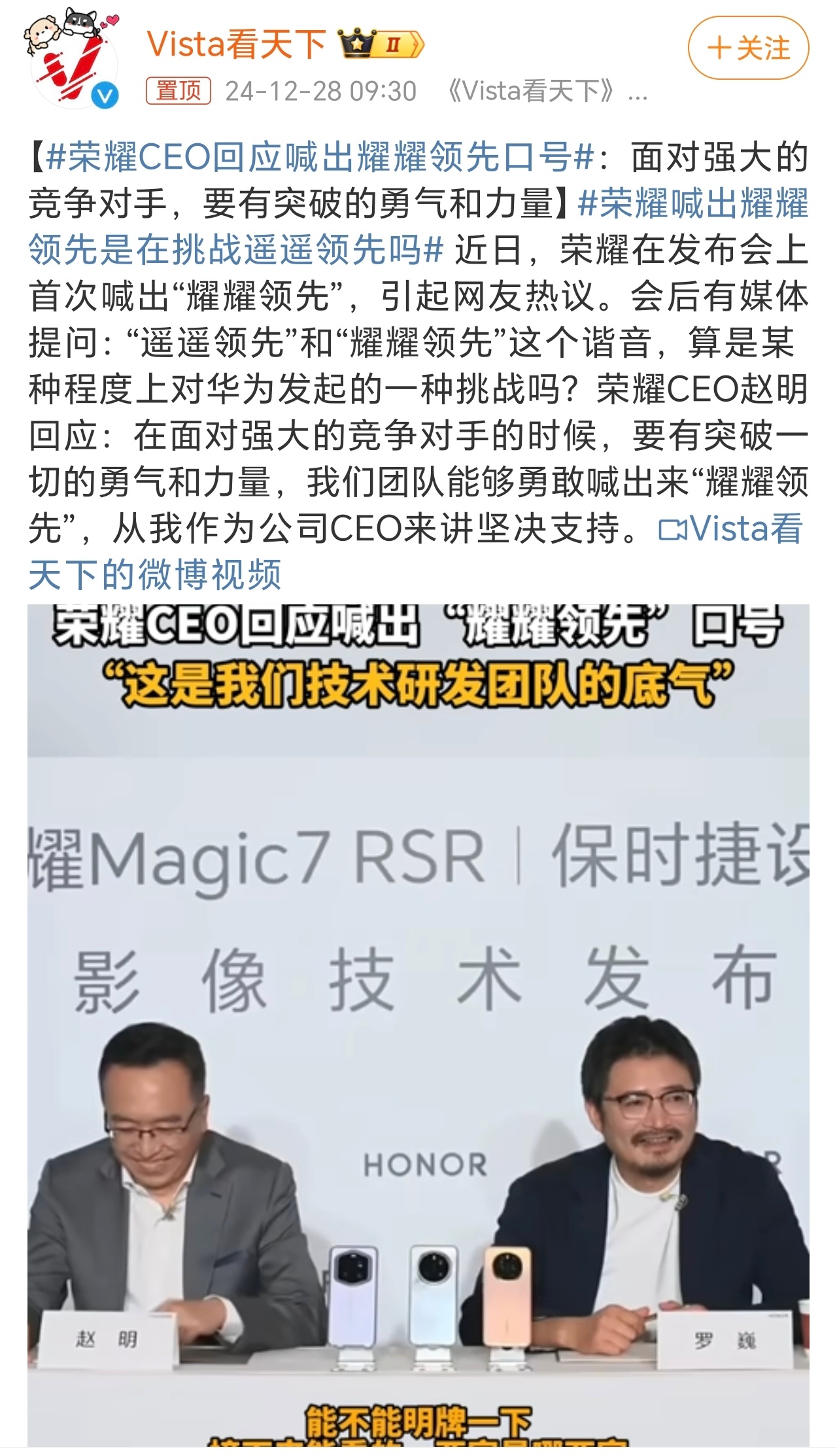 荣耀CEO回应喊出耀耀领先口号 荣耀CEO赵明回应：在面对强大的竞争对手的时候，
