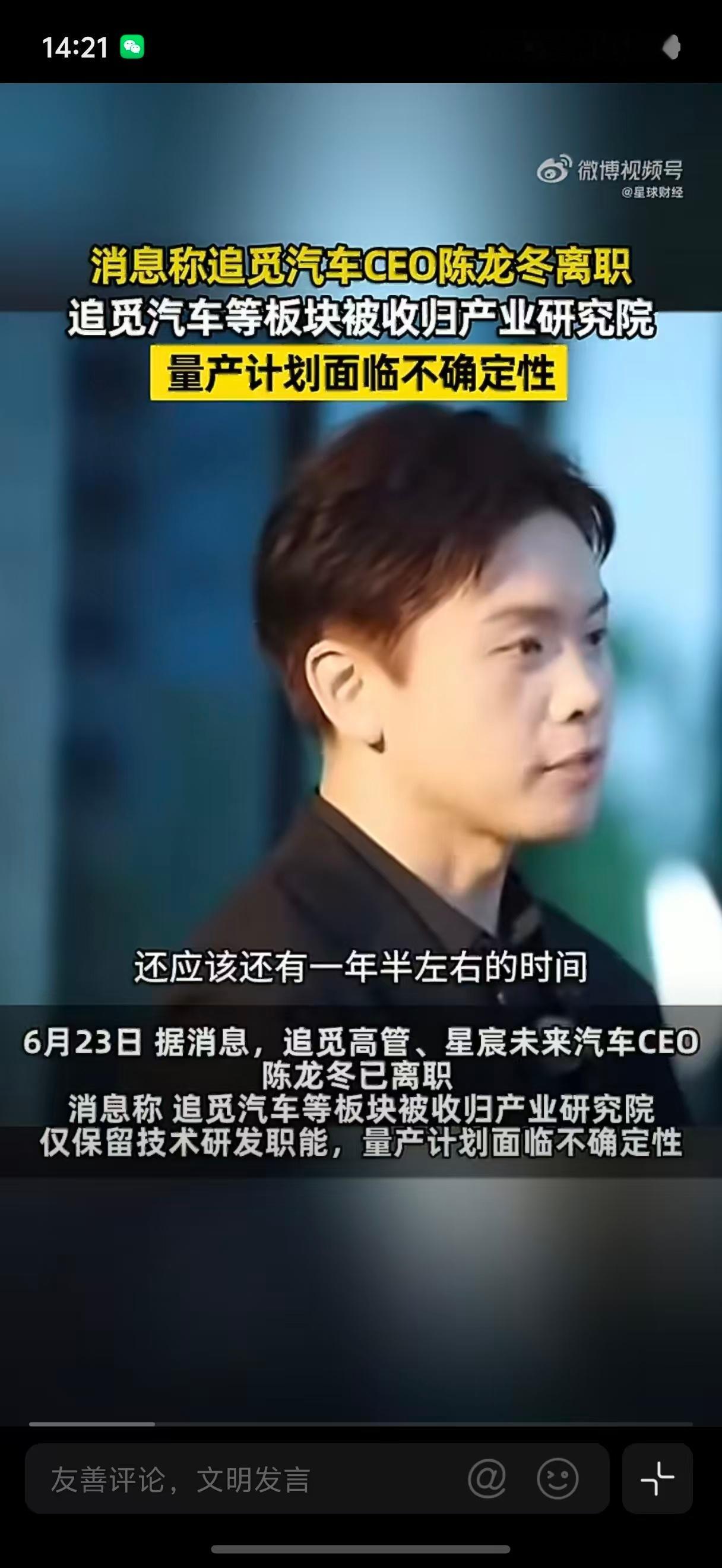 突发！追觅造车迎来重磅变动星宸未来汽车 CEO 陈龙冬正式离职，汽车业务线整体并