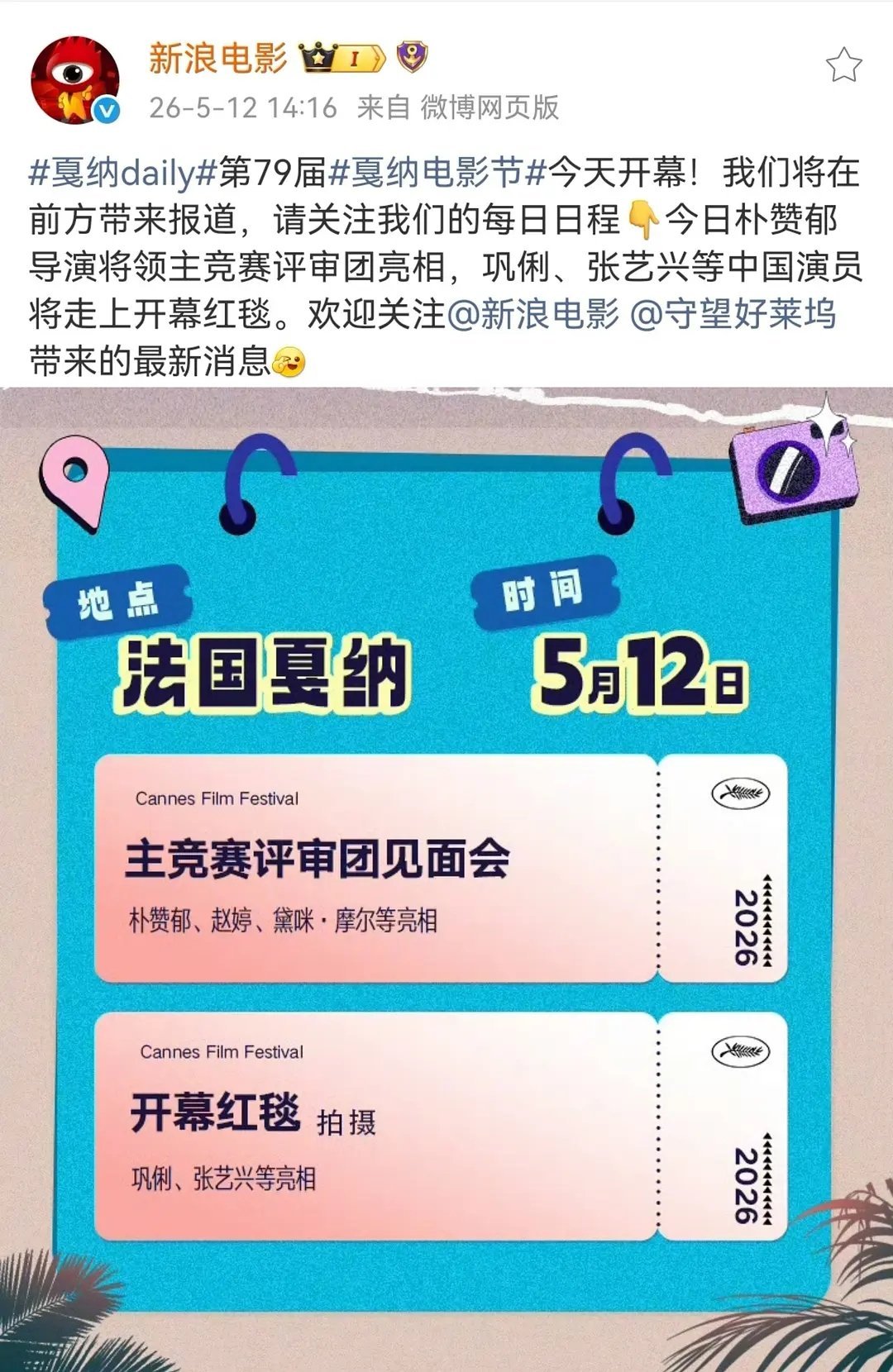戛纳电影节开幕红毯，巩俐、张艺兴🌟出席 