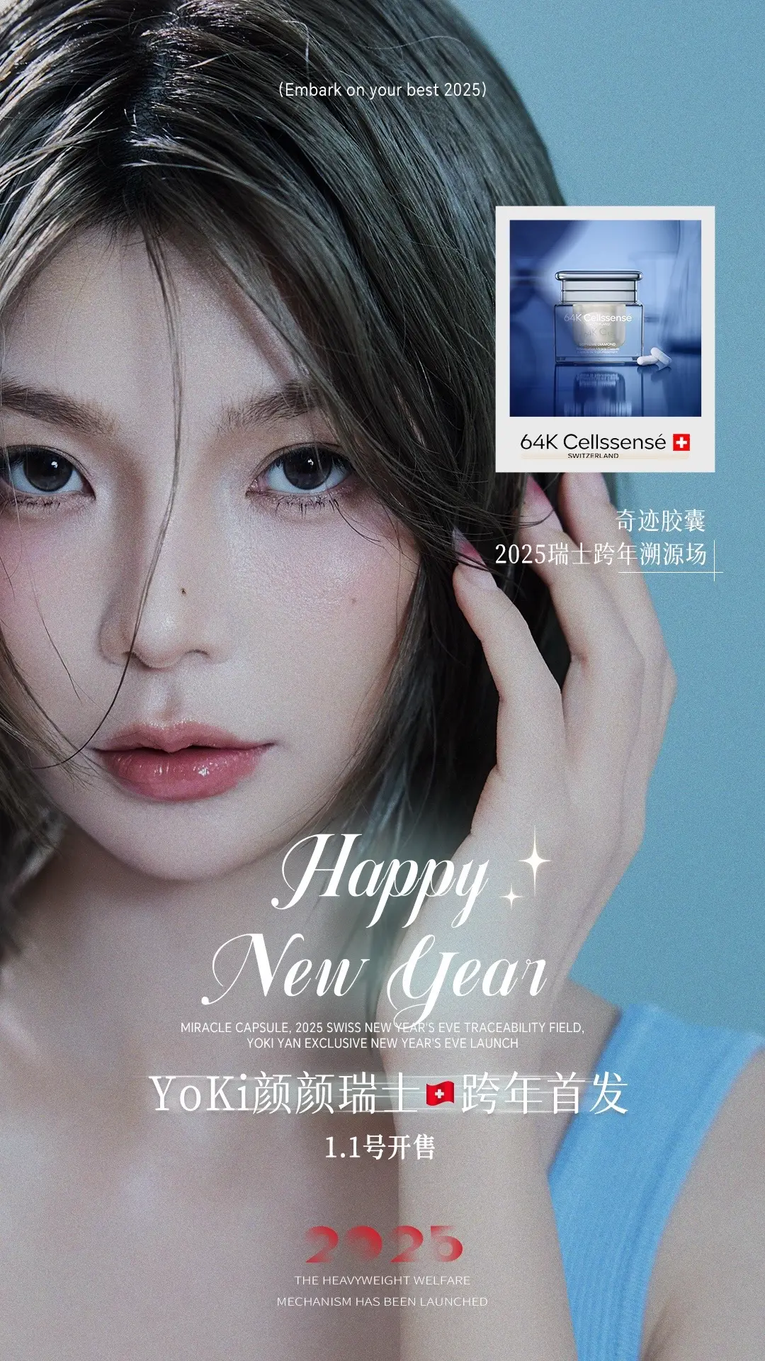 奇迹瑞士跨年满赠！收到货，联系助理领取