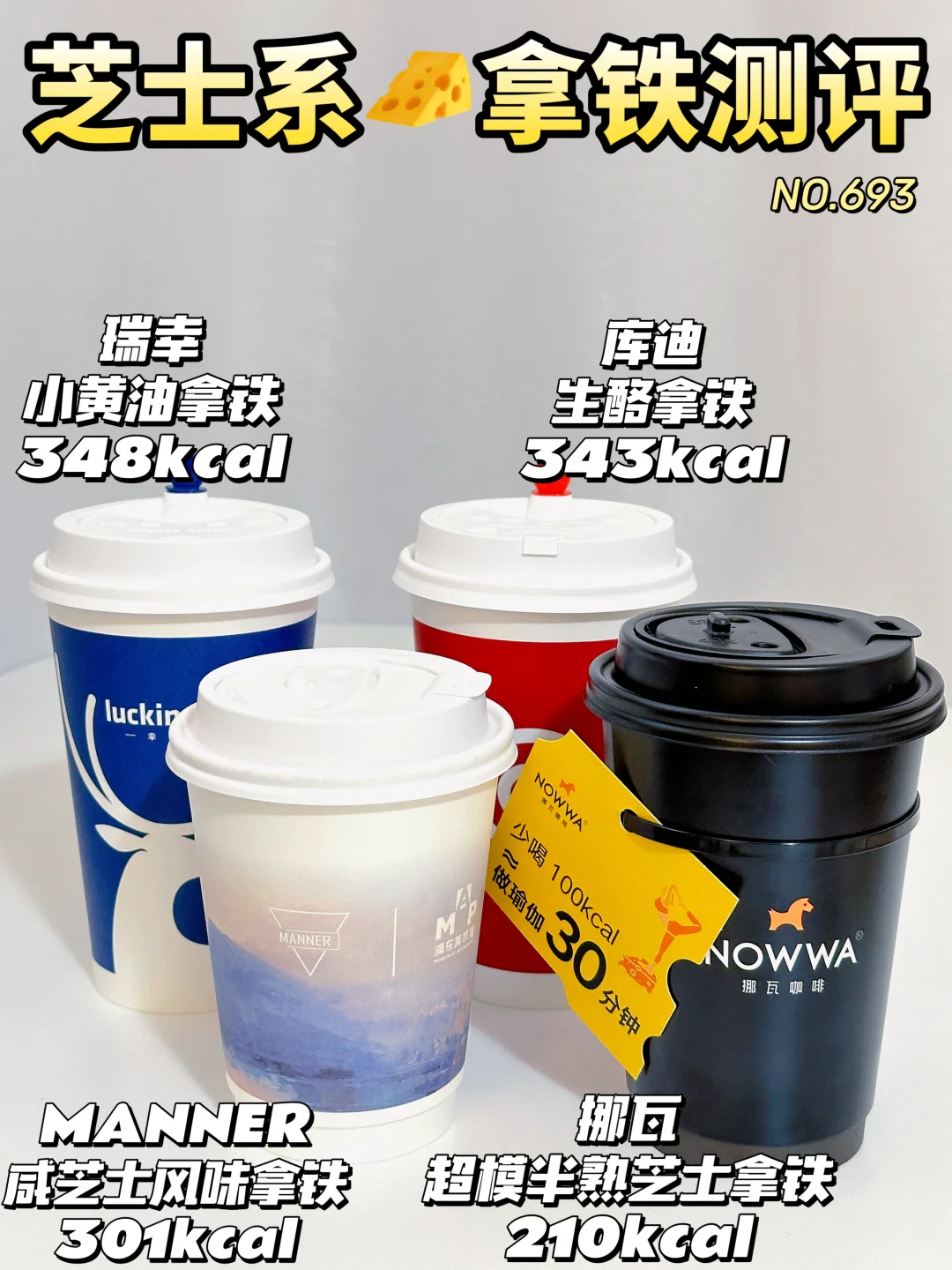 减脂期芝士拿铁热量测评 | 升糖测试