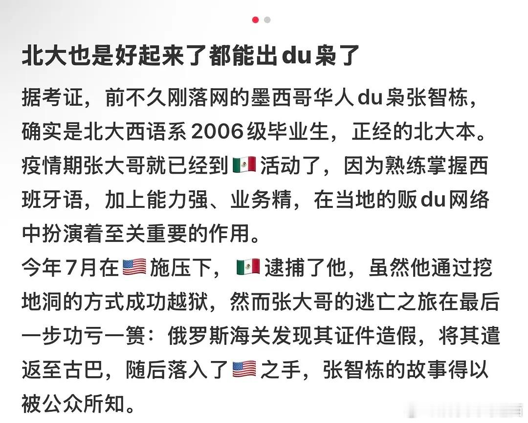 北大出了个大du枭😳😳 ​​​