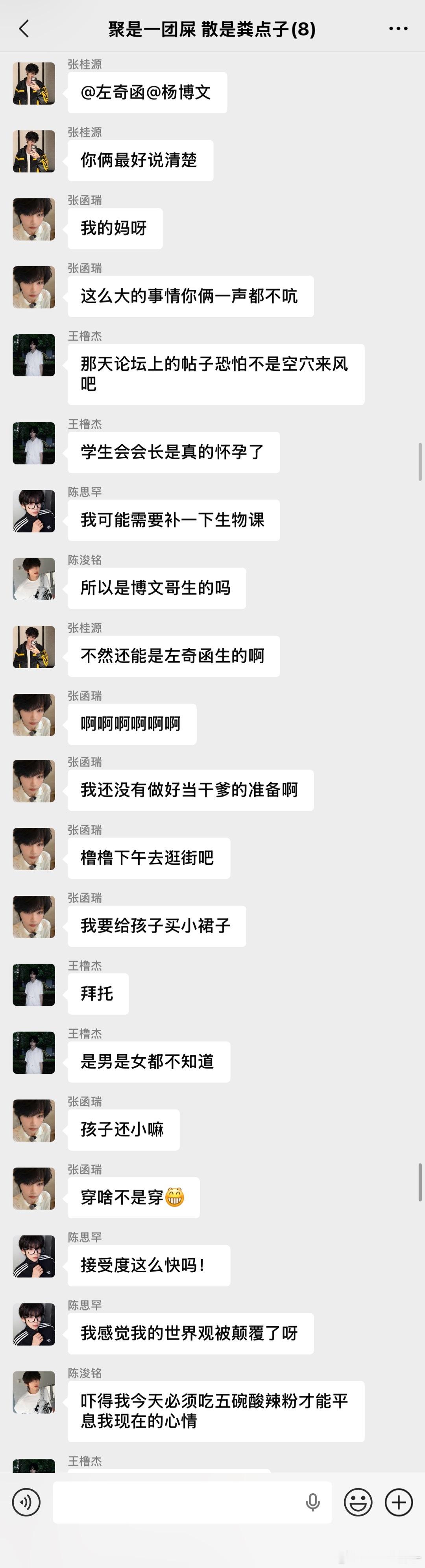 奇文  学生会会长疑似怀孕了？！（后续）前集：网页链接ooc致歉❗️ 