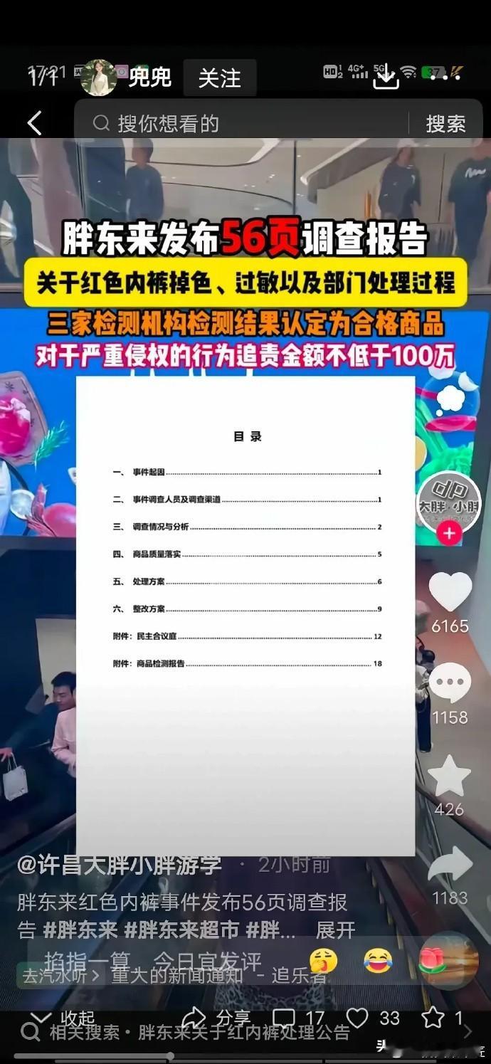 裤衩姐可能要麻烦了 有可能面临100万的索赔啊！ 这些天胖东来方面没有闲着，没有