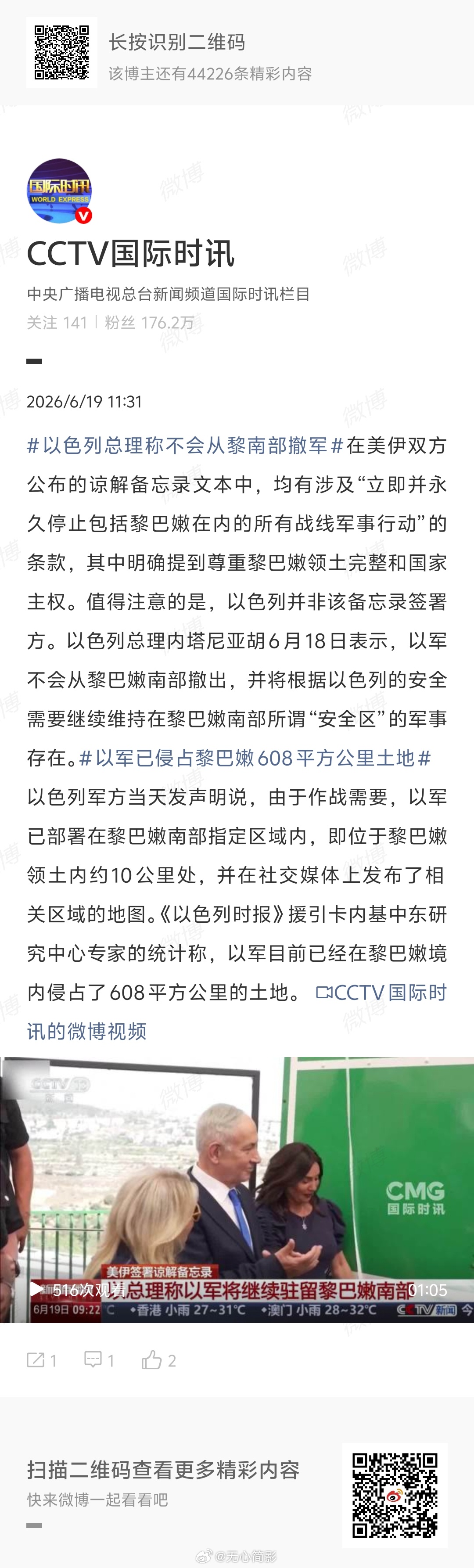 万斯警告以色列别不知好歹以色列总理称不会从黎南部撤军再次建议以色列轰炸白宫，把特