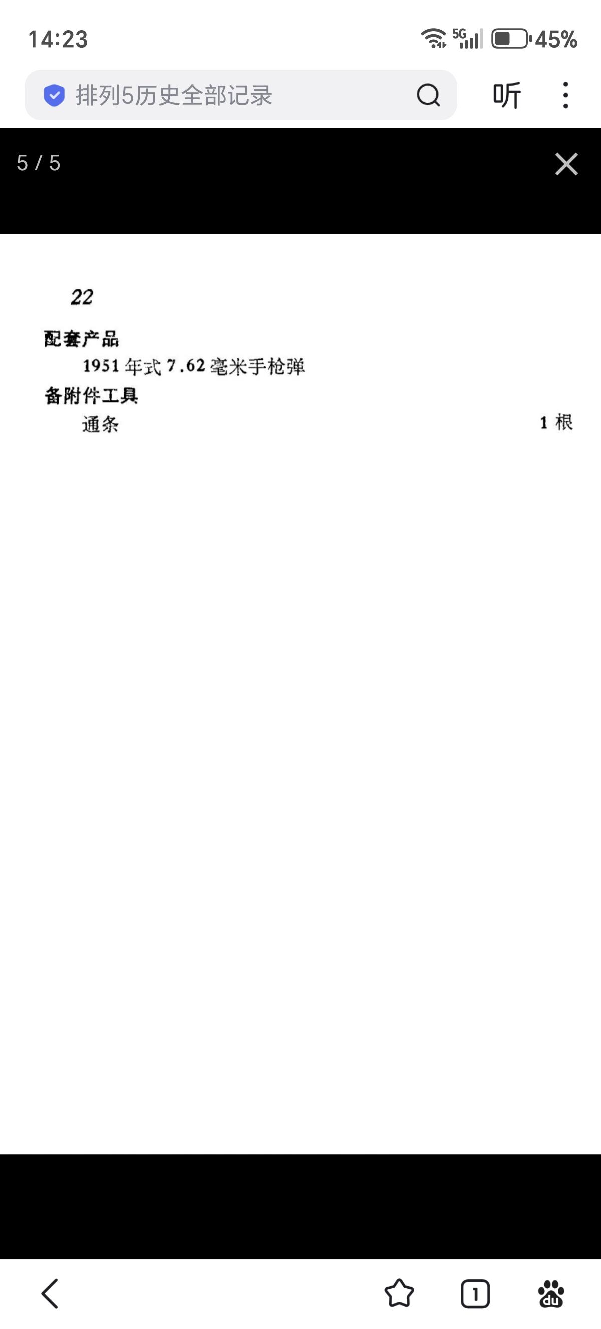 80式7.62自动手枪