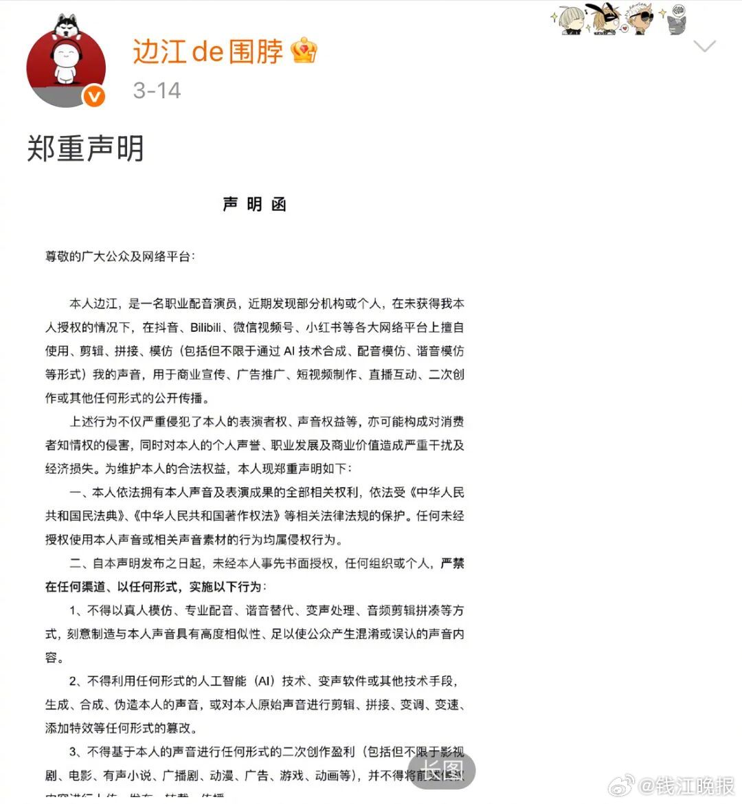 #律师称AI偷声更为隐蔽更难追责#【#数十名配音演员发文抵制AI偷声# 技术狂欢