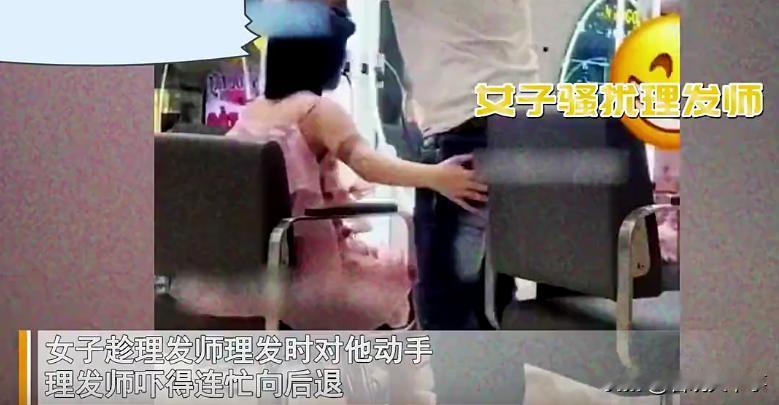 什么情况？女子进入理发店理发，不料，在理发师为其整理发型时，突然把手伸向理发师的