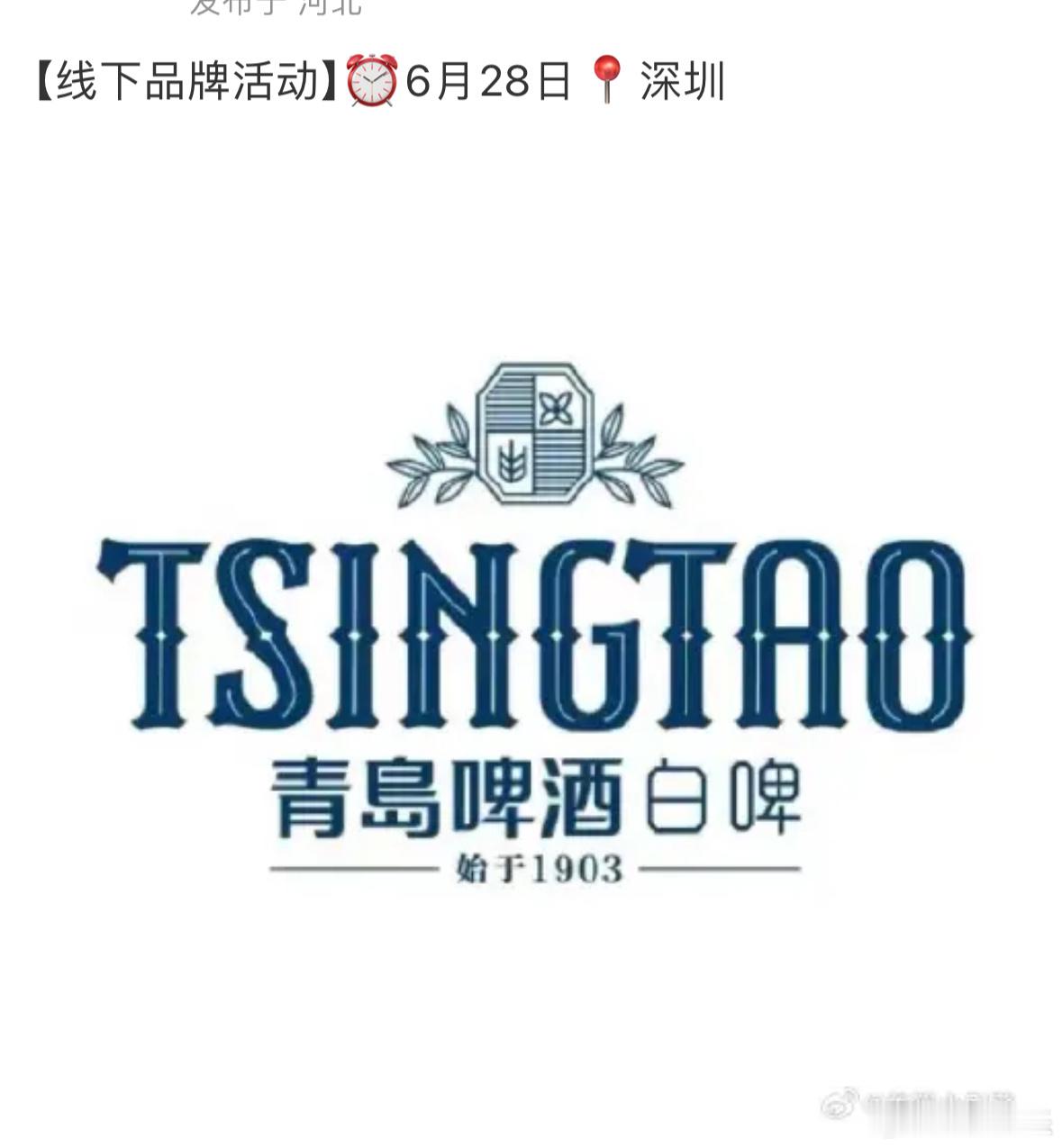杨洋六月行程🈶，6月28日将参加深圳线下品牌活动，线下的神来了，期待青岛啤酒白