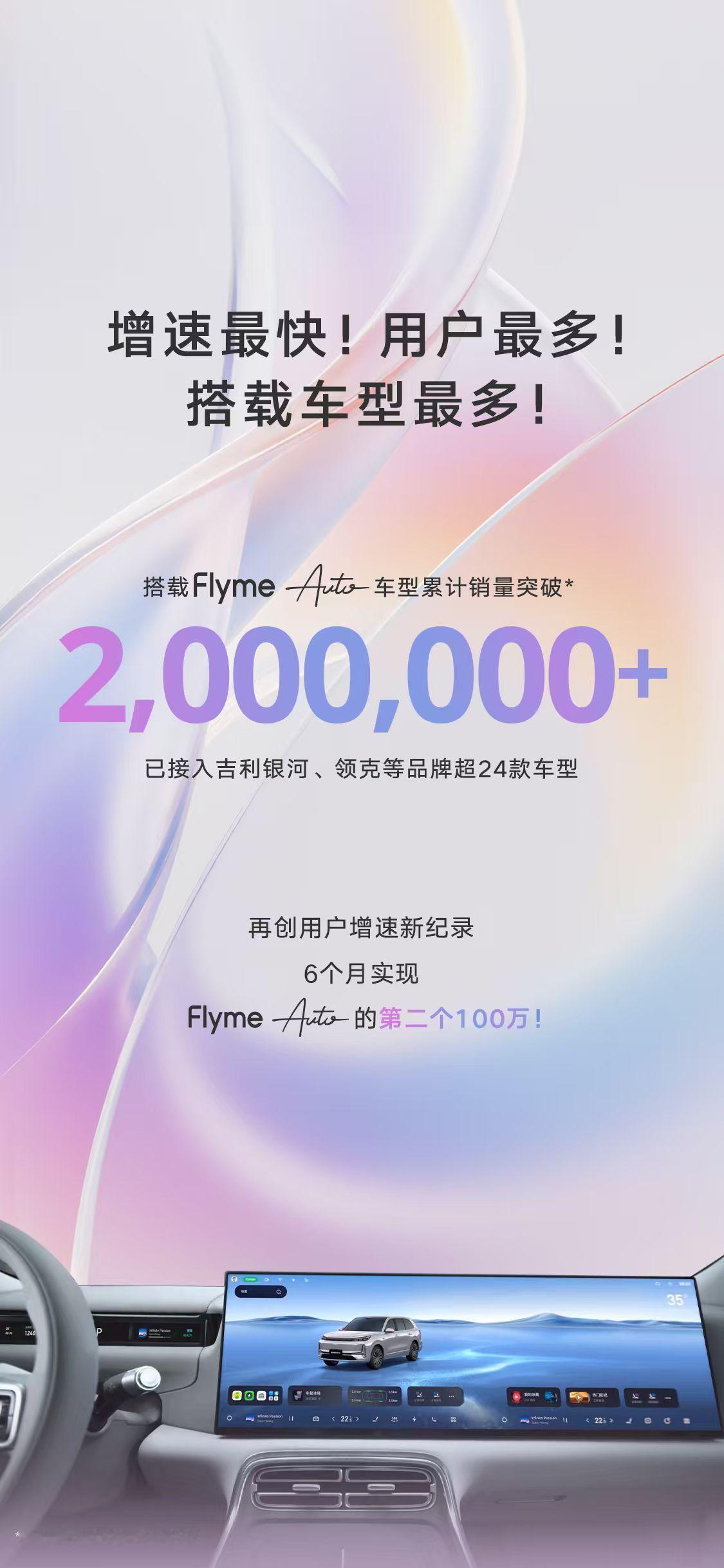 吉利5层AI座舱原生架构，重新定义智能座舱！Eva智能体和FlymeAuto2，