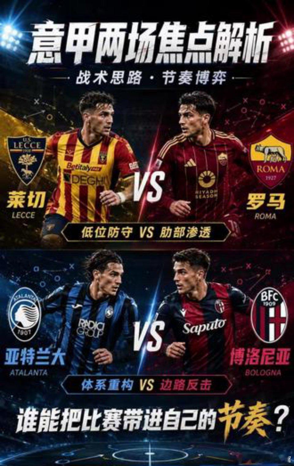 📅 每日赛👇事如下📅联赛：周一---意甲 ---00:30球队：莱切vs罗