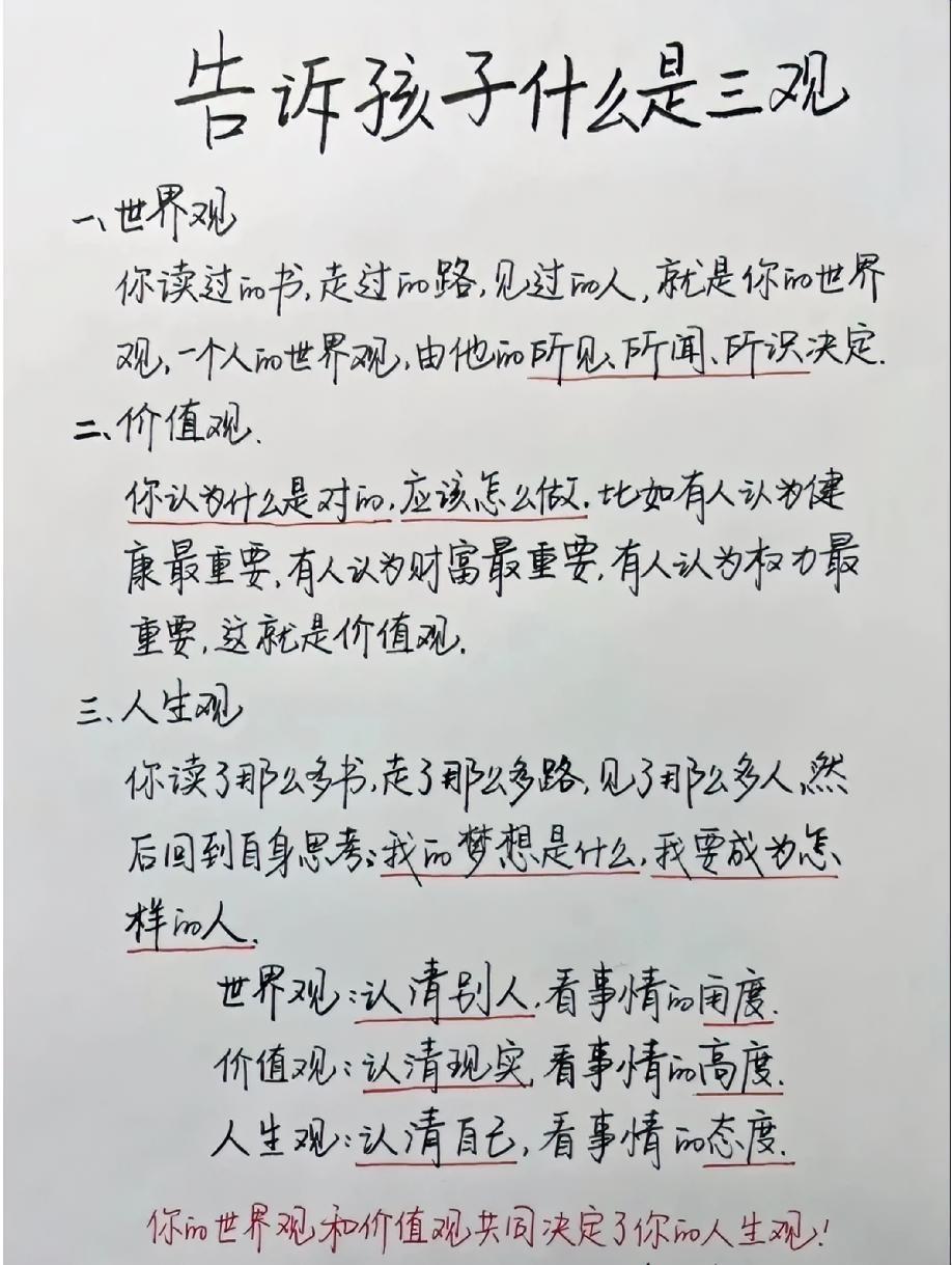 教育，从三观开始！每一代有每一代人的思想，每一代有每一代人的使命。我们不必怀疑。