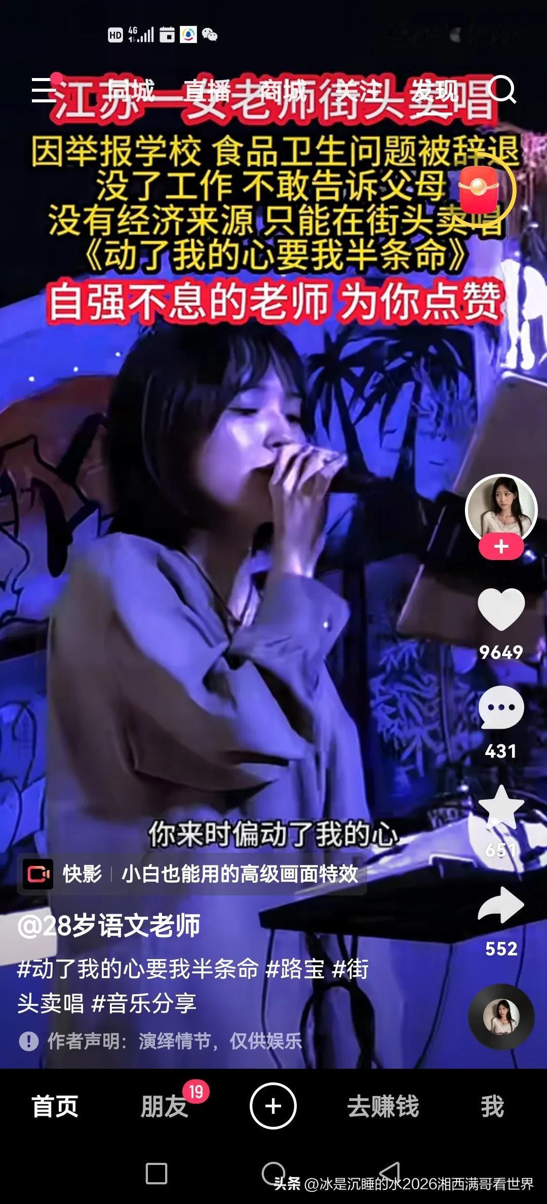 我怀疑这个前女老师是假的，涉嫌抹黑诋毁苏州教育系统，因为快手短视频平台🈶几个账