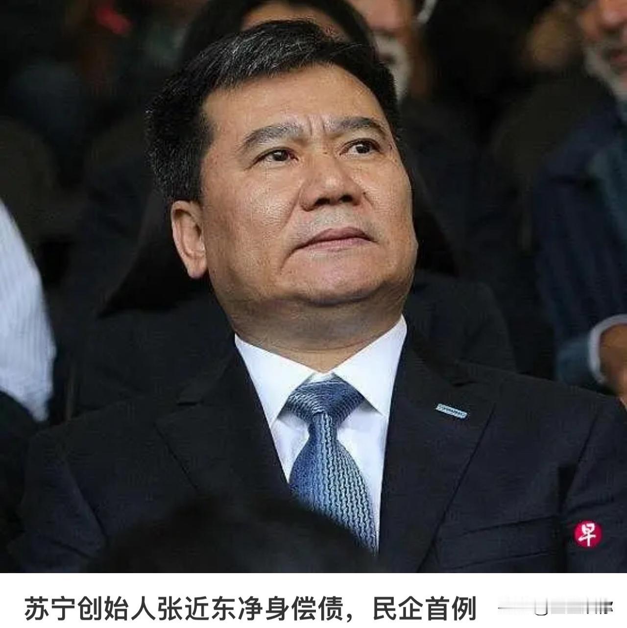 张近东的儿子保不住国际米兰，说明他们家在国外也没多少能用的资产了。

这些企业家