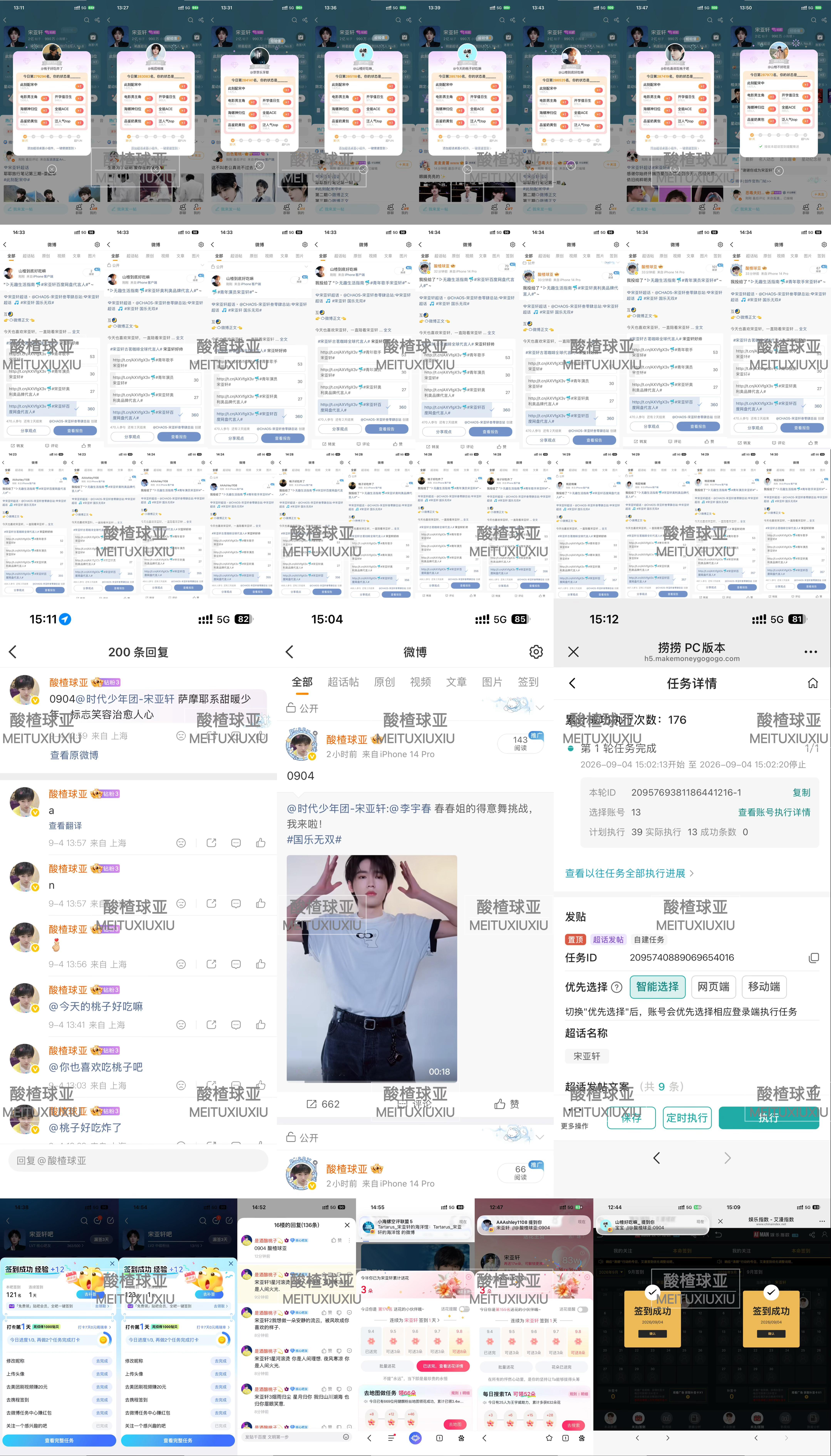 宋亚轩[超话] 🩵宋亚轩 国乐无双 🩵青年歌手宋亚轩  “冒险家”2026年