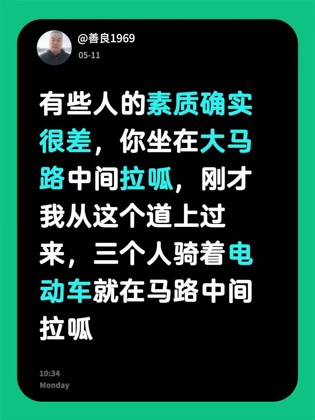 我评论了@生椰拿铁c 的作品：有些人的素质确实很差，你坐在大马路中间拉呱，刚才我