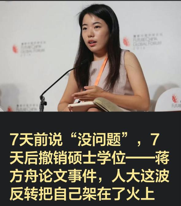 一场硕士论文学术不端风波，让曾经年少成名的蒋方舟跌落神坛，这件事带给所有人的启示