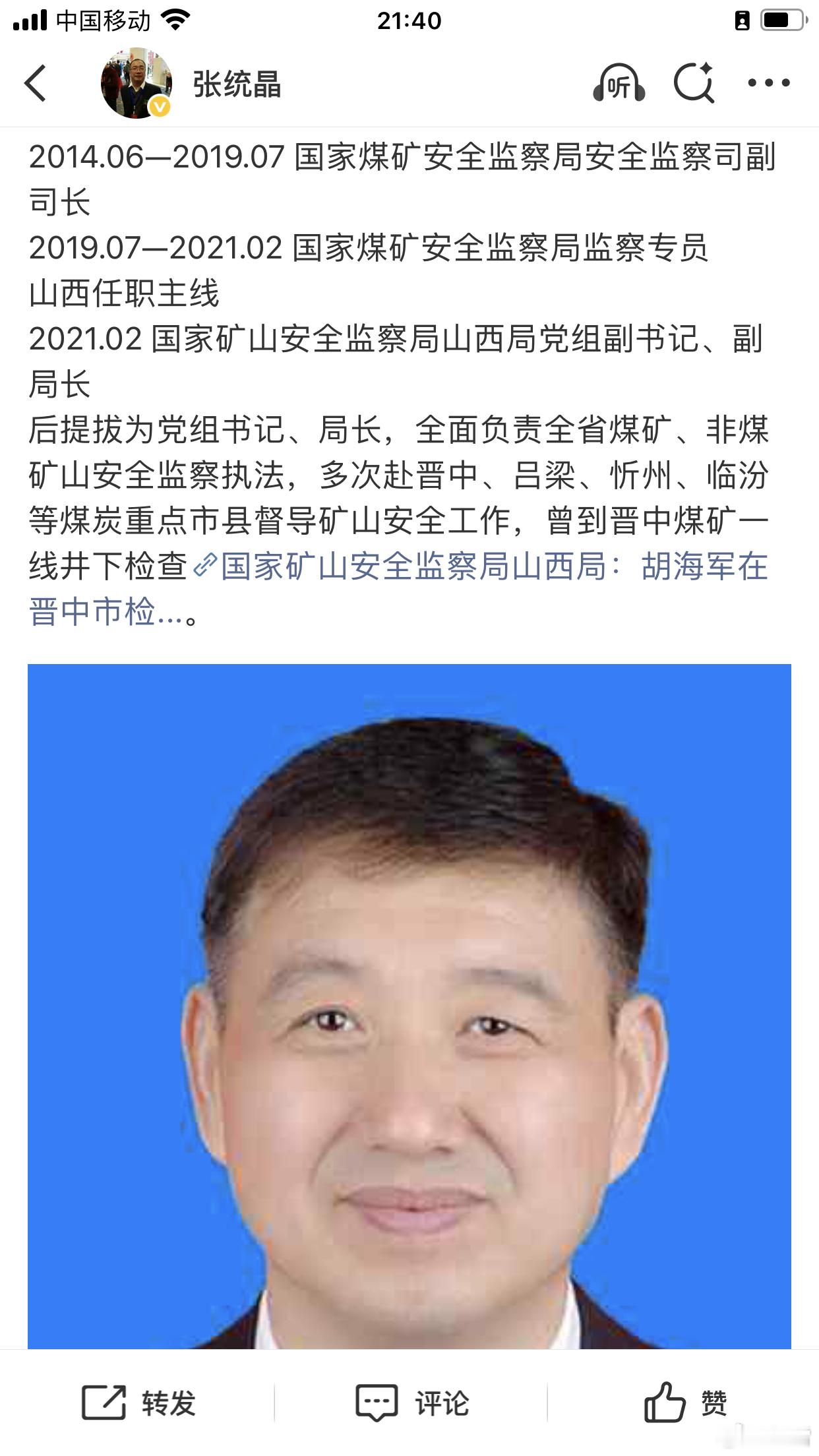 胡海军（国家矿山安全监察局山西局党组书记、局长）最新官方通报：胡海军涉嫌严重违纪