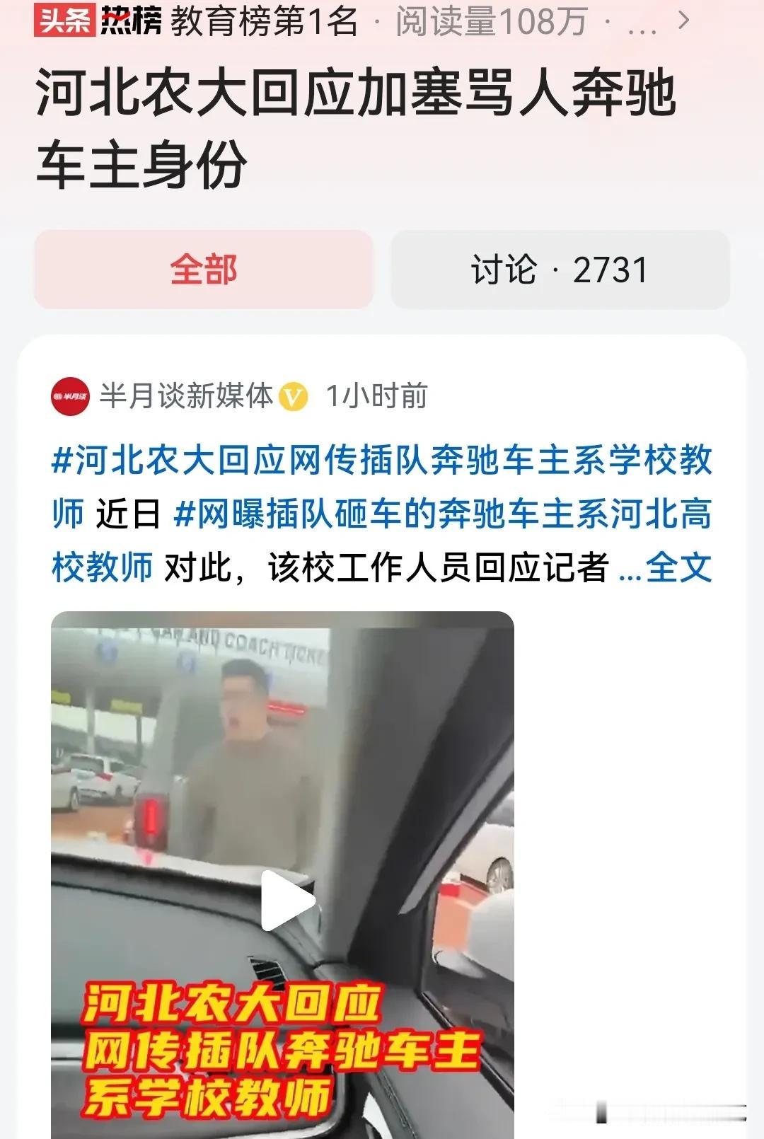 #看见人间百态#
奔驰商务，强行加塞，大学老师，这些关键词放一起，怎么看也不合逻