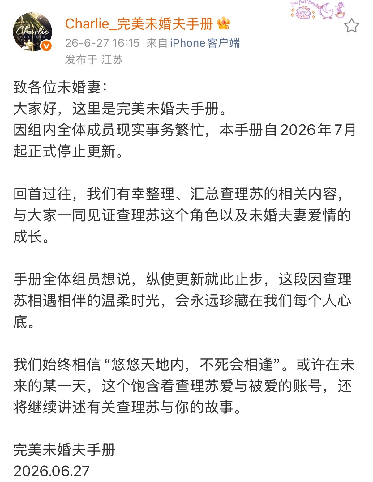 告别文案不会写这也要抄手册吗… 